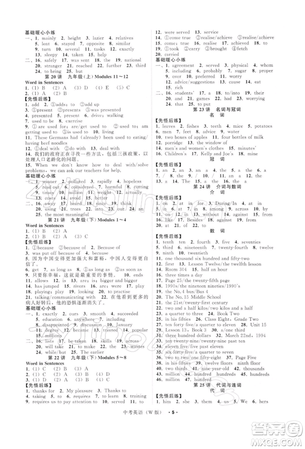 浙江工商大學(xué)出版社2022名師面對(duì)面中考滿分特訓(xùn)方案英語外研版浙江專版參考答案