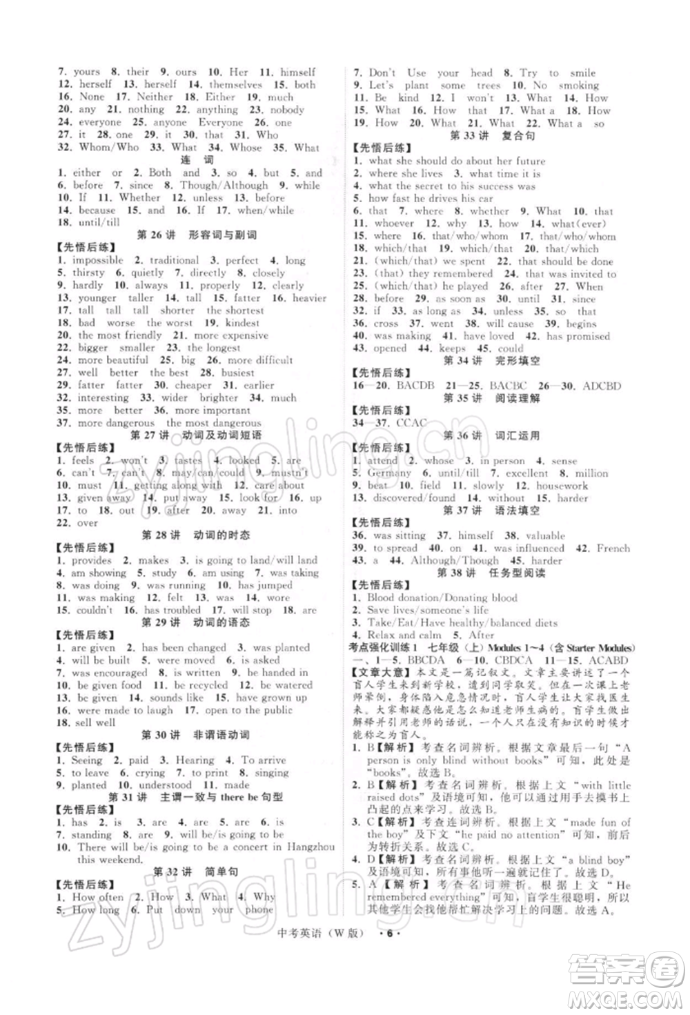 浙江工商大學(xué)出版社2022名師面對(duì)面中考滿分特訓(xùn)方案英語外研版浙江專版參考答案