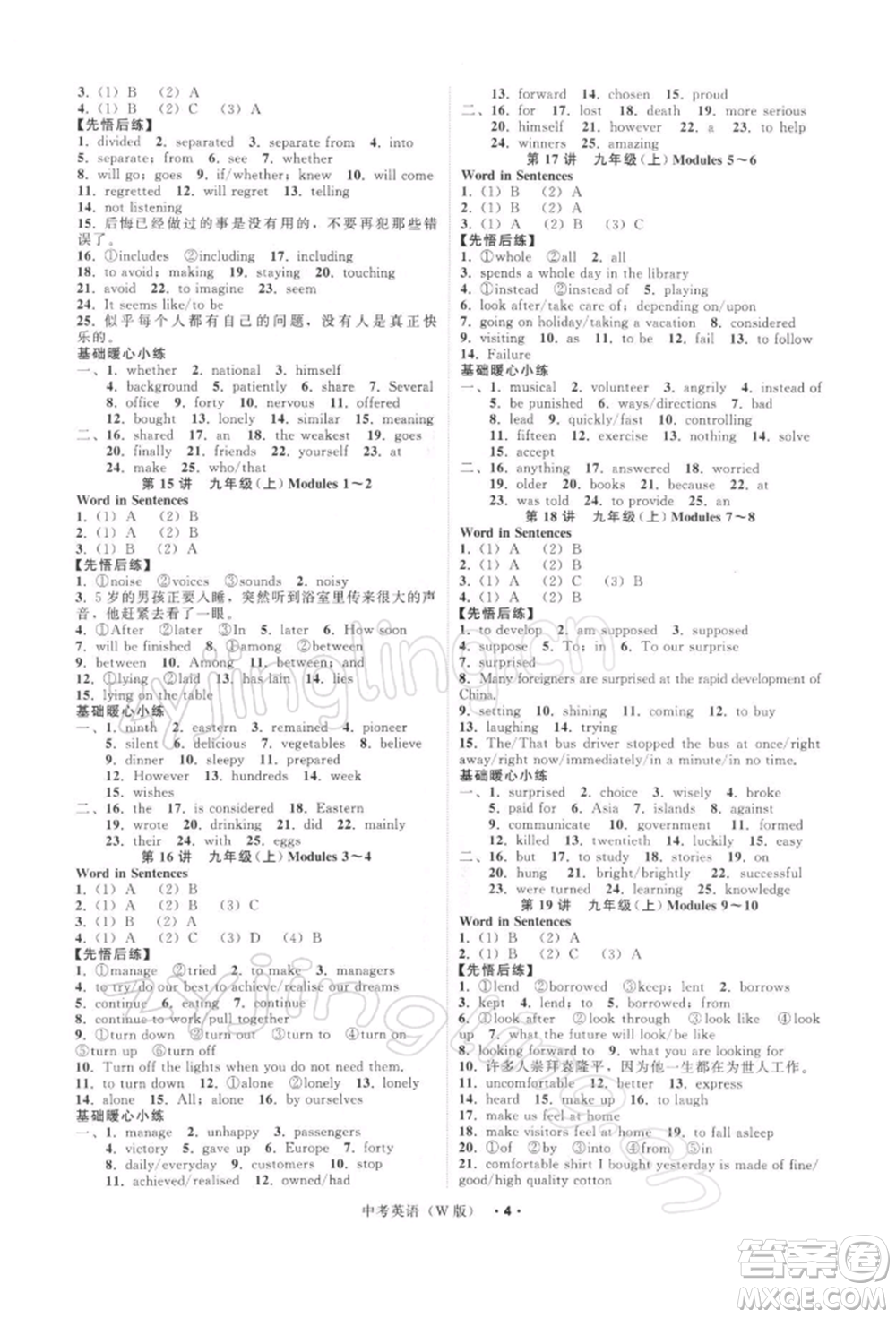 浙江工商大學(xué)出版社2022名師面對(duì)面中考滿分特訓(xùn)方案英語外研版浙江專版參考答案