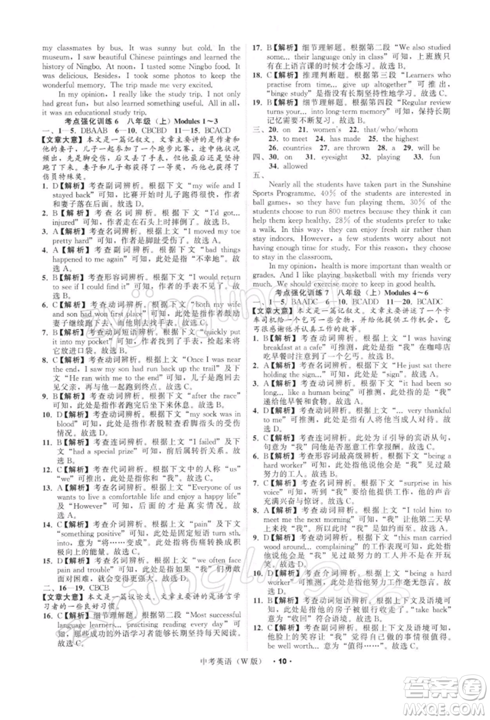 浙江工商大學(xué)出版社2022名師面對(duì)面中考滿分特訓(xùn)方案英語外研版浙江專版參考答案