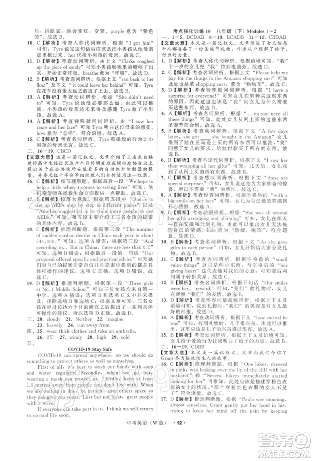 浙江工商大學(xué)出版社2022名師面對(duì)面中考滿分特訓(xùn)方案英語外研版浙江專版參考答案