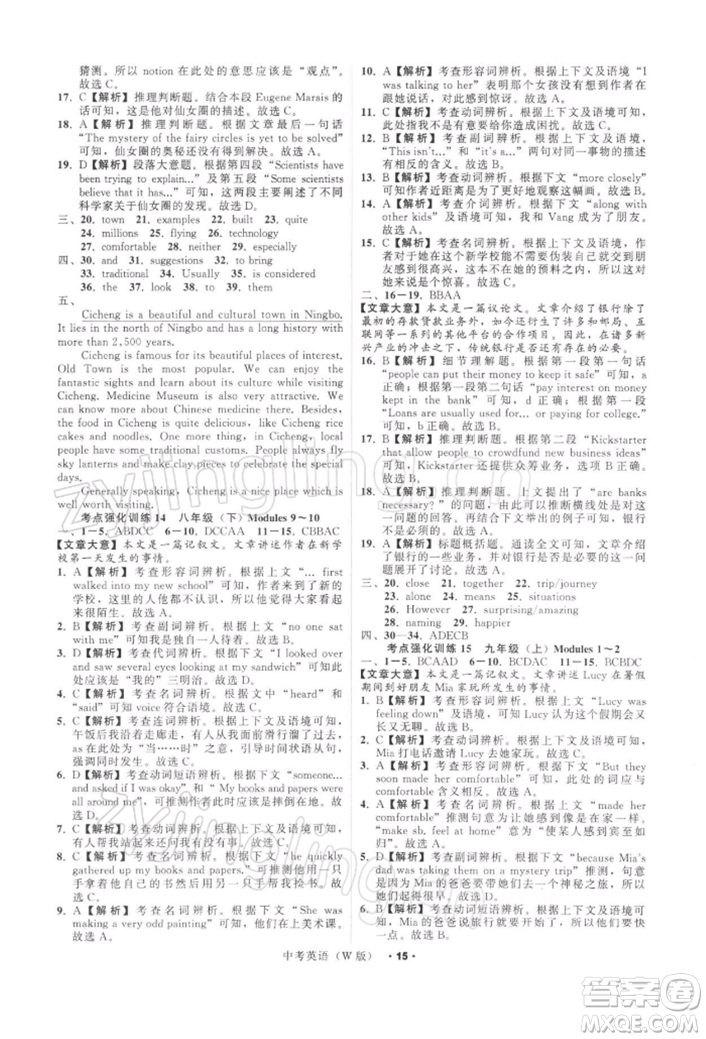 浙江工商大學(xué)出版社2022名師面對(duì)面中考滿分特訓(xùn)方案英語外研版浙江專版參考答案