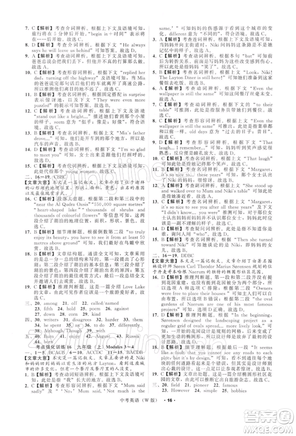 浙江工商大學(xué)出版社2022名師面對(duì)面中考滿分特訓(xùn)方案英語外研版浙江專版參考答案