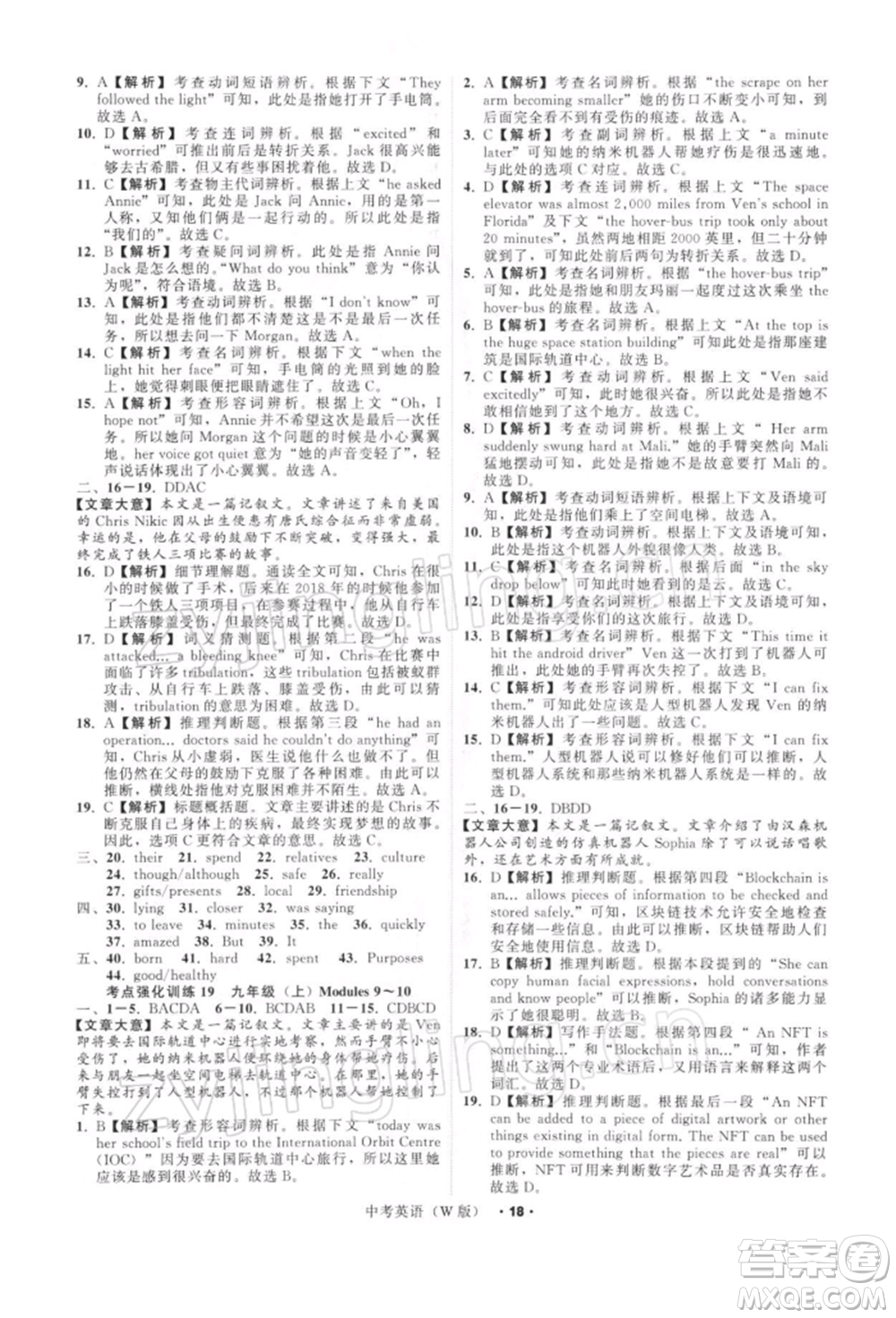 浙江工商大學(xué)出版社2022名師面對(duì)面中考滿分特訓(xùn)方案英語外研版浙江專版參考答案