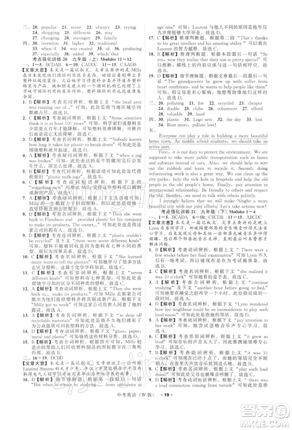 浙江工商大學(xué)出版社2022名師面對(duì)面中考滿分特訓(xùn)方案英語外研版浙江專版參考答案