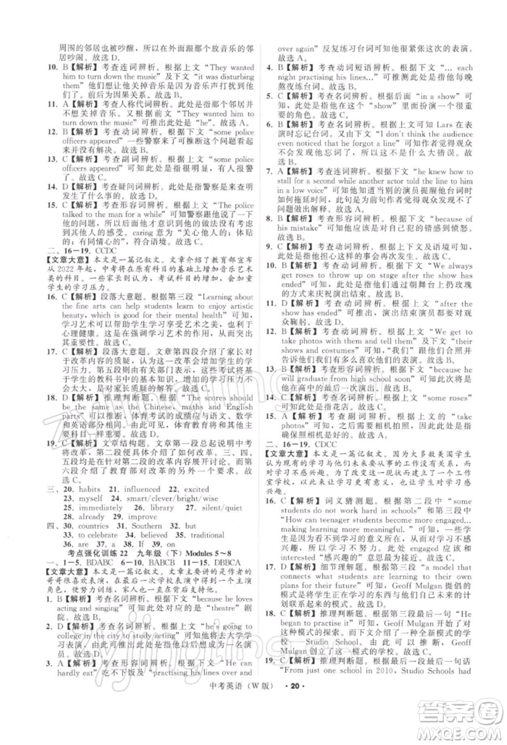 浙江工商大學(xué)出版社2022名師面對(duì)面中考滿分特訓(xùn)方案英語外研版浙江專版參考答案