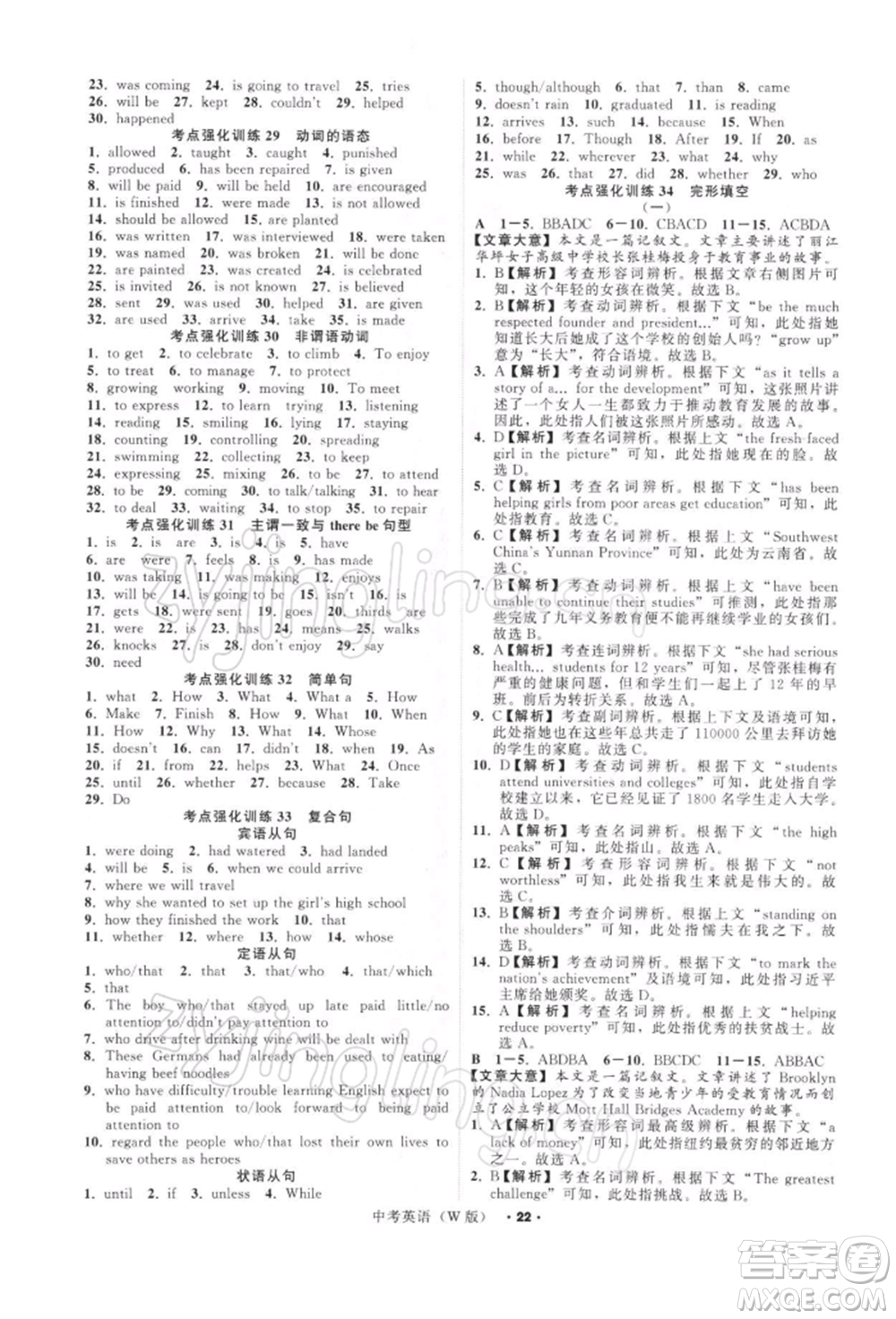 浙江工商大學(xué)出版社2022名師面對(duì)面中考滿分特訓(xùn)方案英語外研版浙江專版參考答案