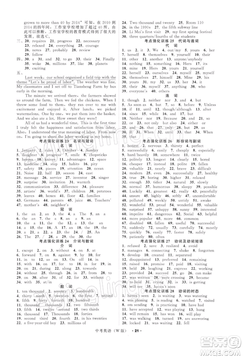 浙江工商大學(xué)出版社2022名師面對(duì)面中考滿分特訓(xùn)方案英語外研版浙江專版參考答案