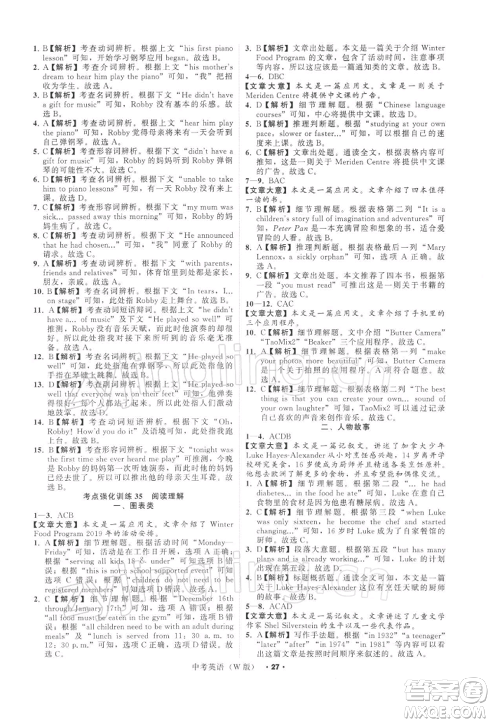 浙江工商大學(xué)出版社2022名師面對(duì)面中考滿分特訓(xùn)方案英語外研版浙江專版參考答案