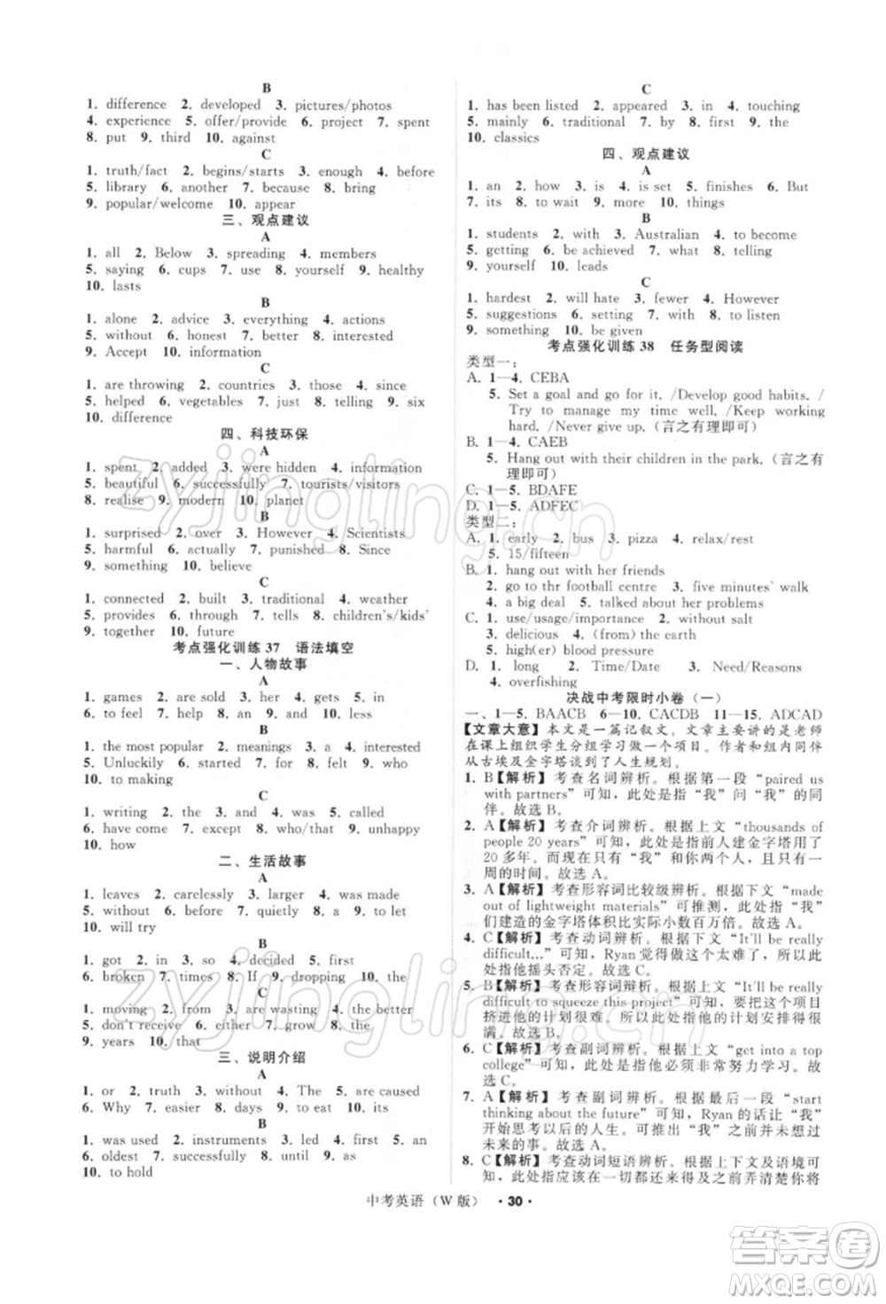 浙江工商大學(xué)出版社2022名師面對(duì)面中考滿分特訓(xùn)方案英語外研版浙江專版參考答案