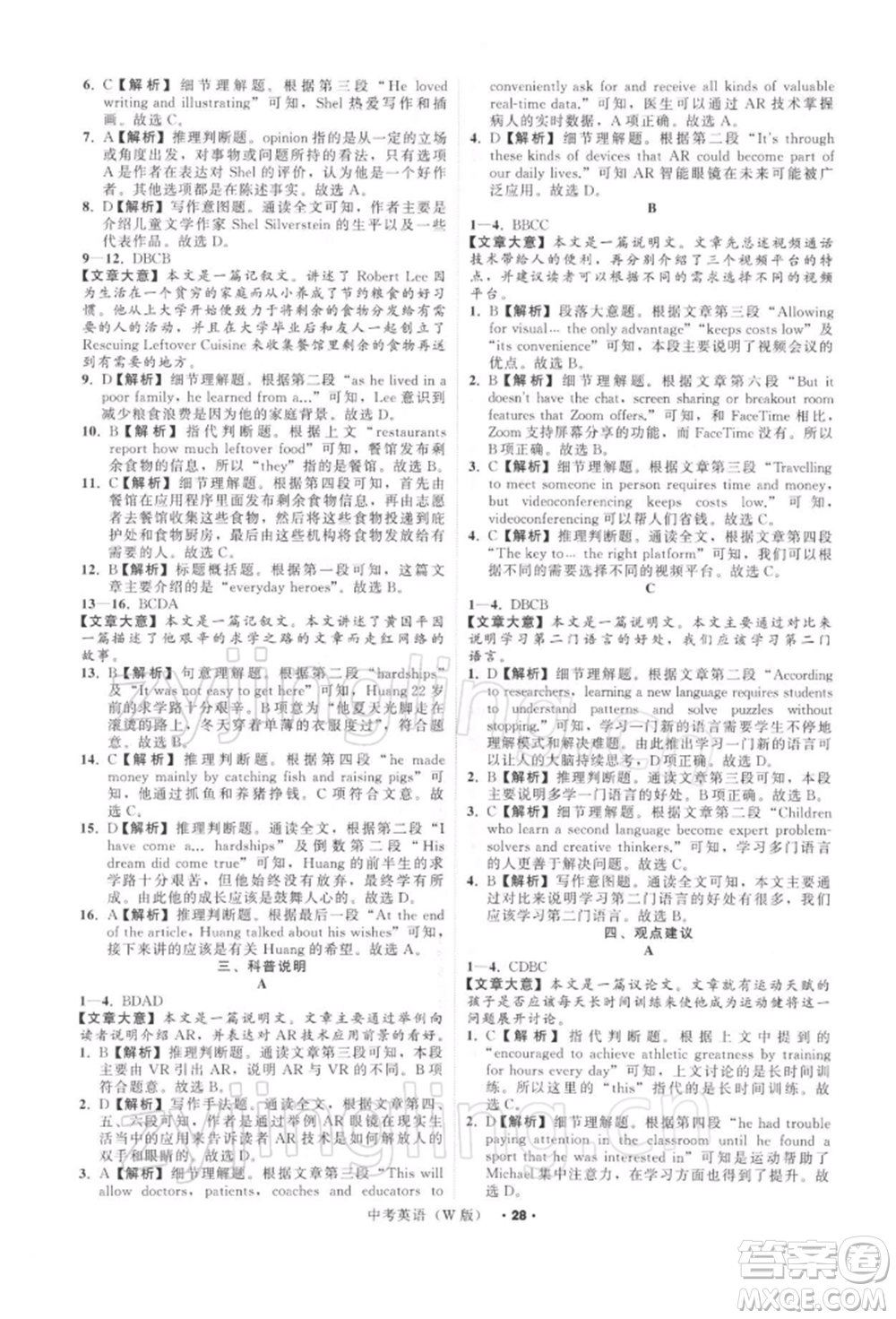 浙江工商大學(xué)出版社2022名師面對(duì)面中考滿分特訓(xùn)方案英語外研版浙江專版參考答案