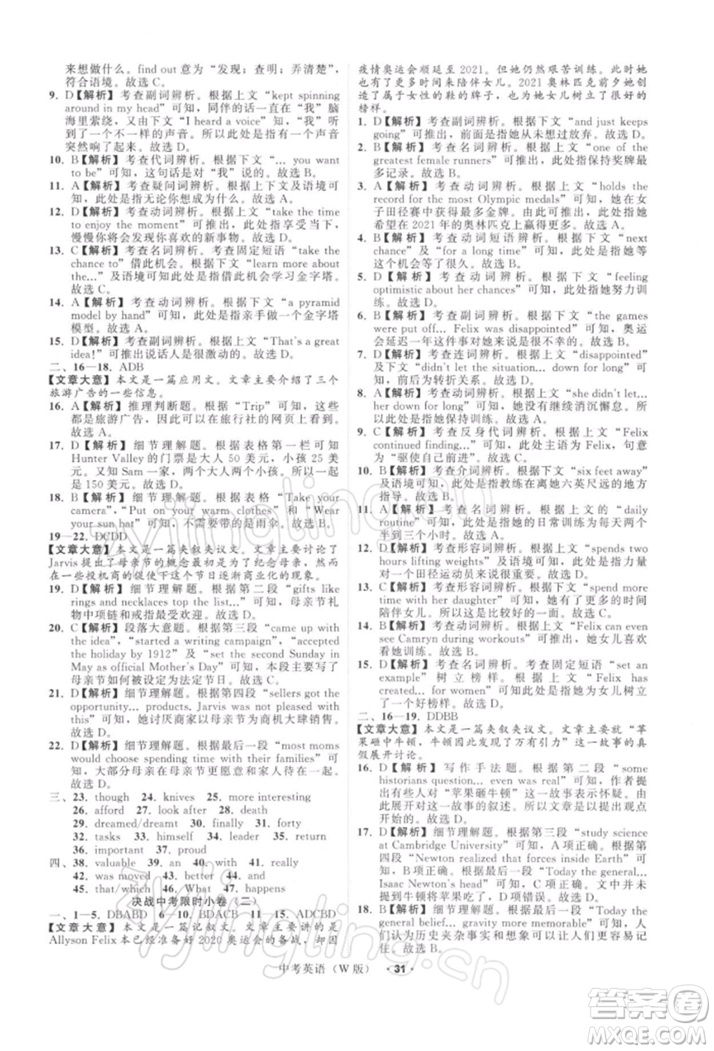 浙江工商大學(xué)出版社2022名師面對(duì)面中考滿分特訓(xùn)方案英語外研版浙江專版參考答案