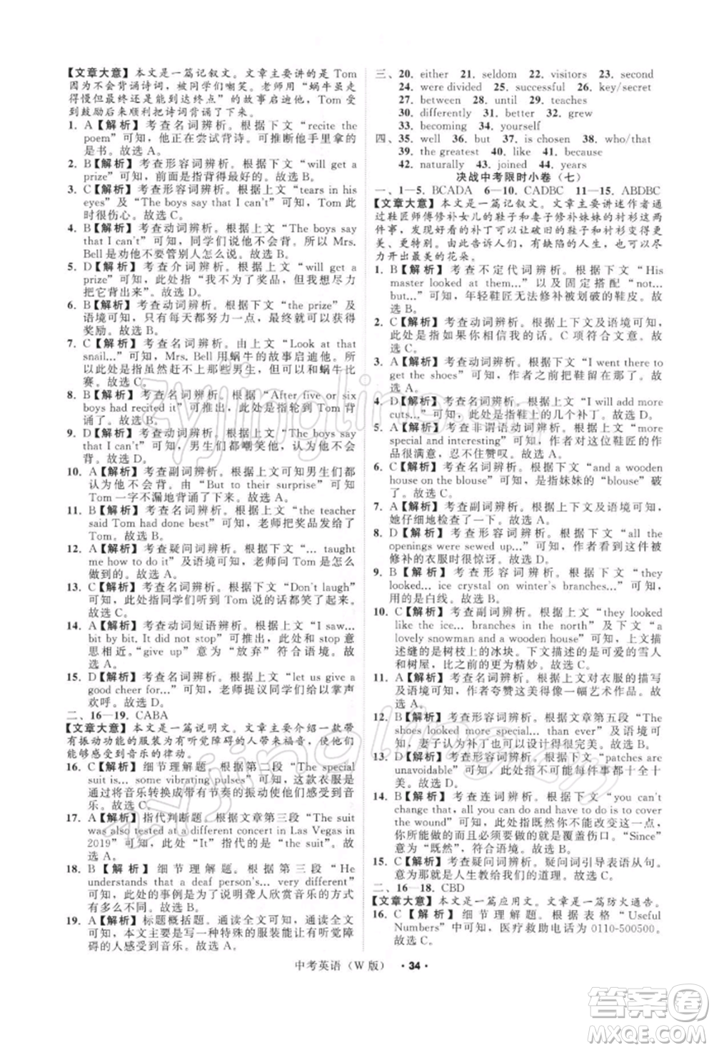 浙江工商大學(xué)出版社2022名師面對(duì)面中考滿分特訓(xùn)方案英語外研版浙江專版參考答案