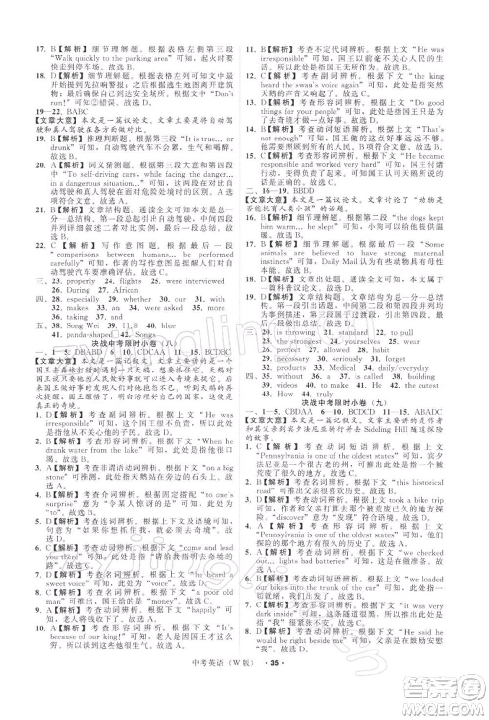 浙江工商大學(xué)出版社2022名師面對(duì)面中考滿分特訓(xùn)方案英語外研版浙江專版參考答案