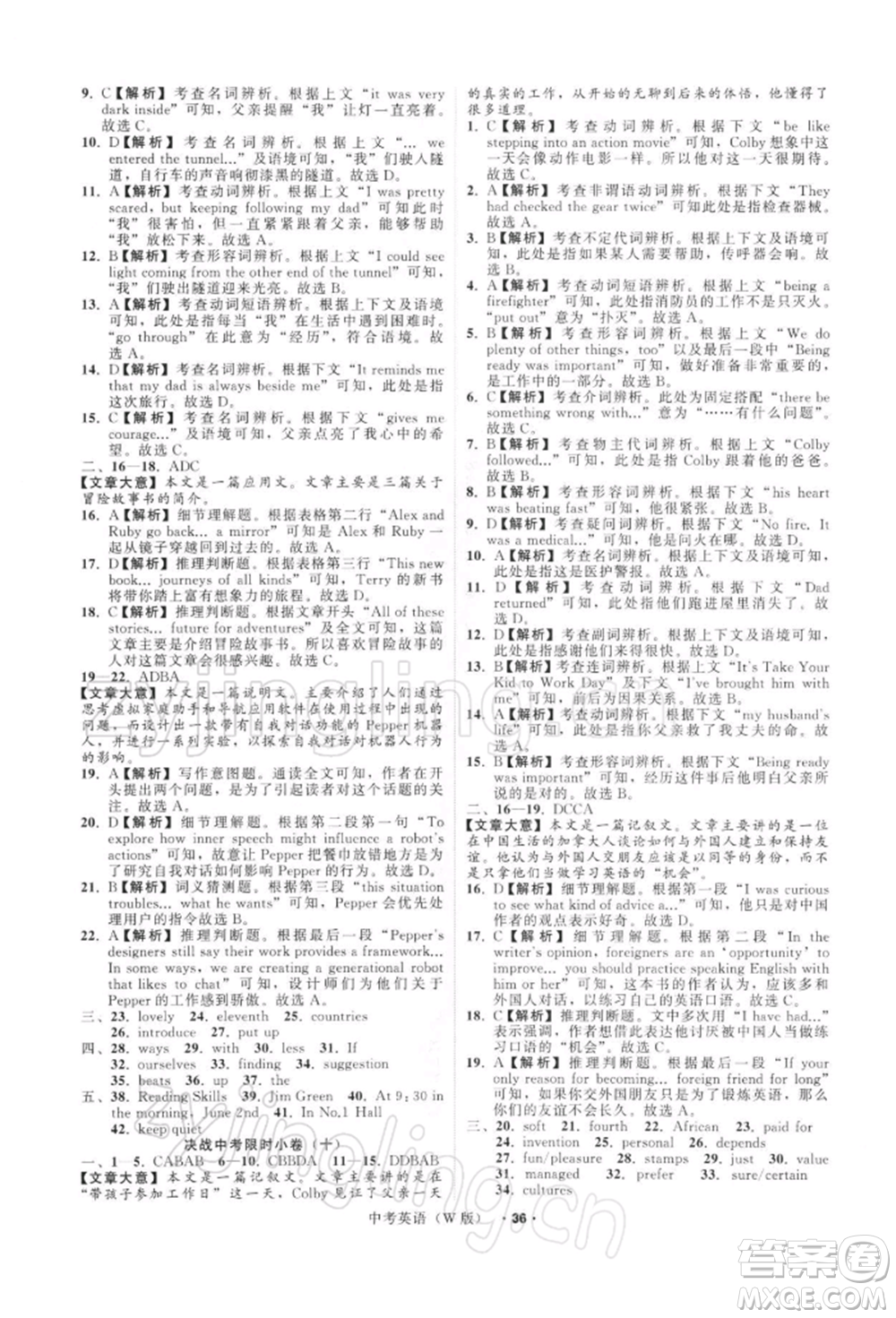 浙江工商大學(xué)出版社2022名師面對(duì)面中考滿分特訓(xùn)方案英語外研版浙江專版參考答案