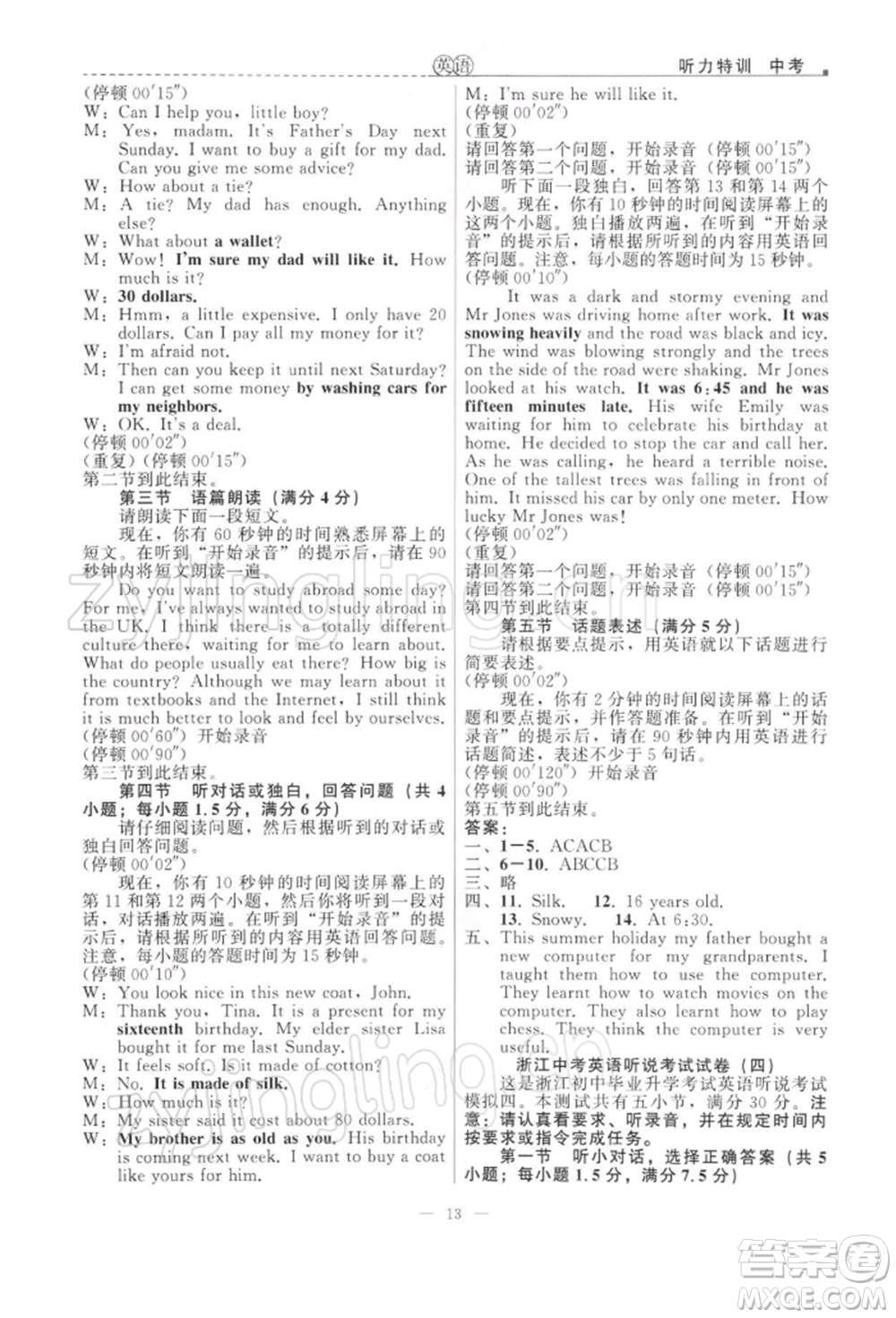 浙江工商大學(xué)出版社2022名師面對(duì)面中考滿分特訓(xùn)方案英語外研版浙江專版參考答案