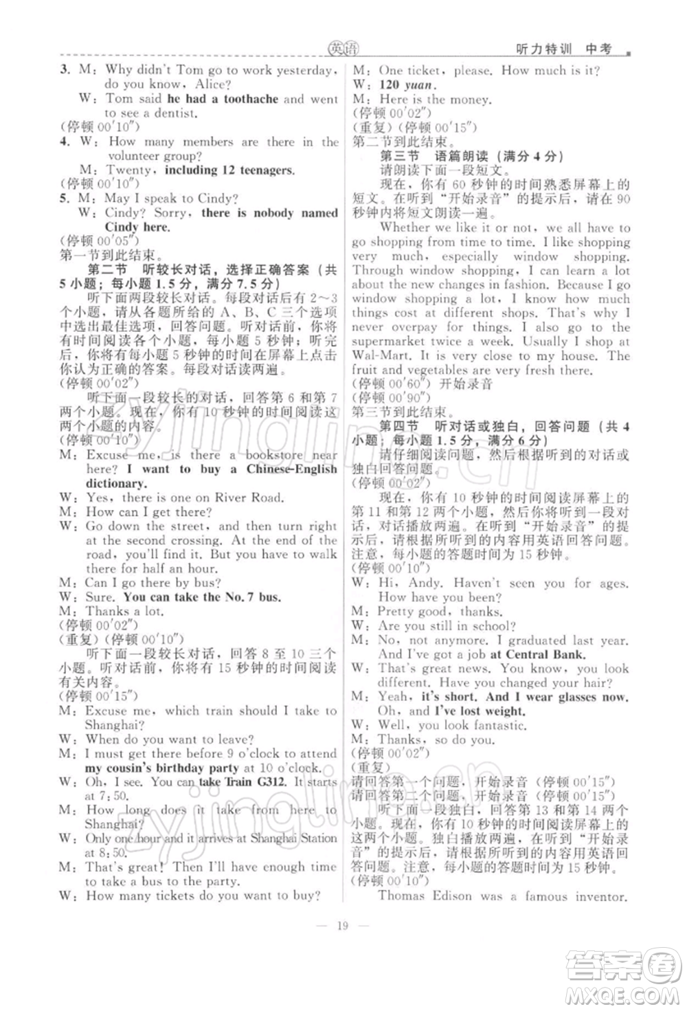 浙江工商大學(xué)出版社2022名師面對(duì)面中考滿分特訓(xùn)方案英語外研版浙江專版參考答案