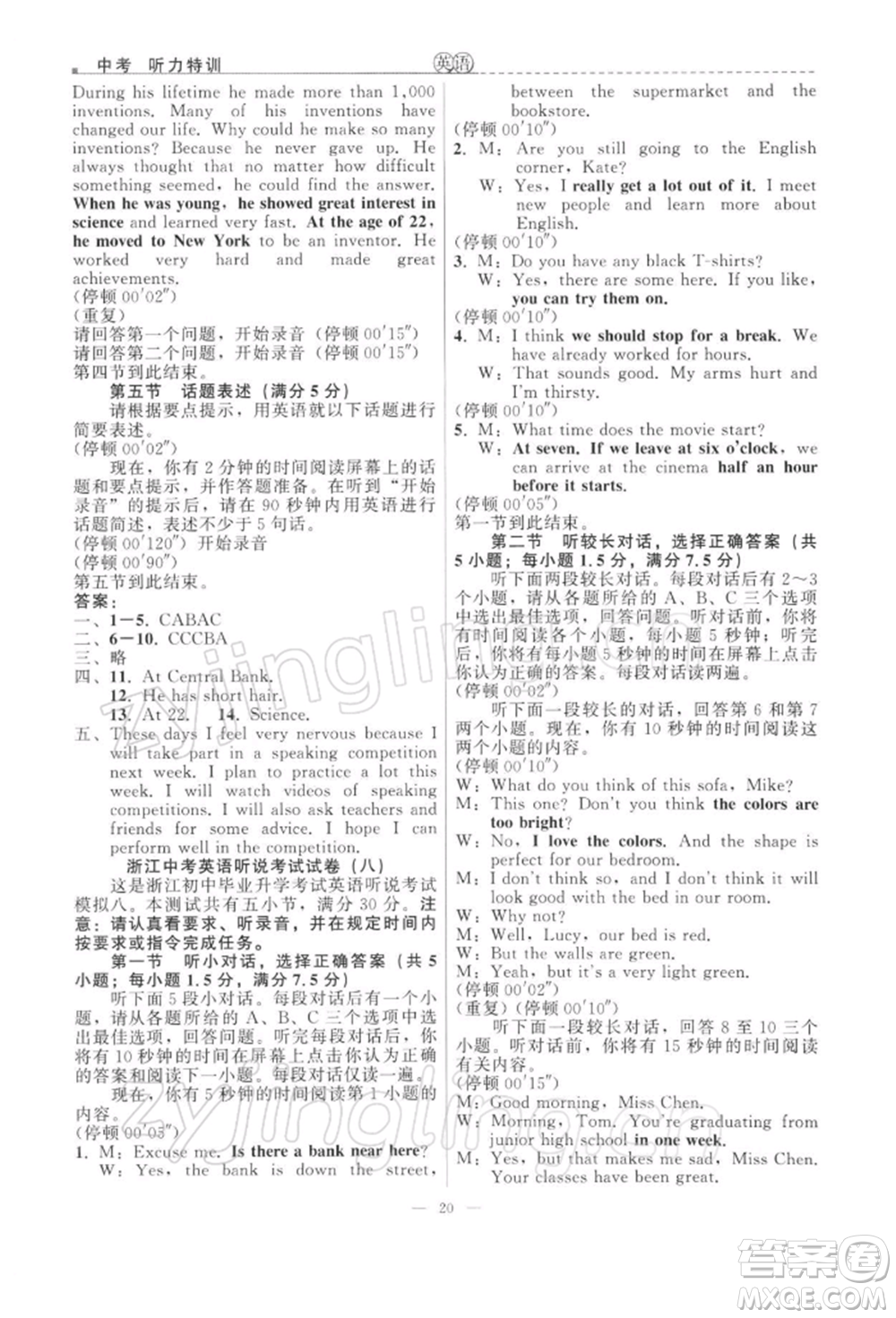 浙江工商大學(xué)出版社2022名師面對(duì)面中考滿分特訓(xùn)方案英語外研版浙江專版參考答案