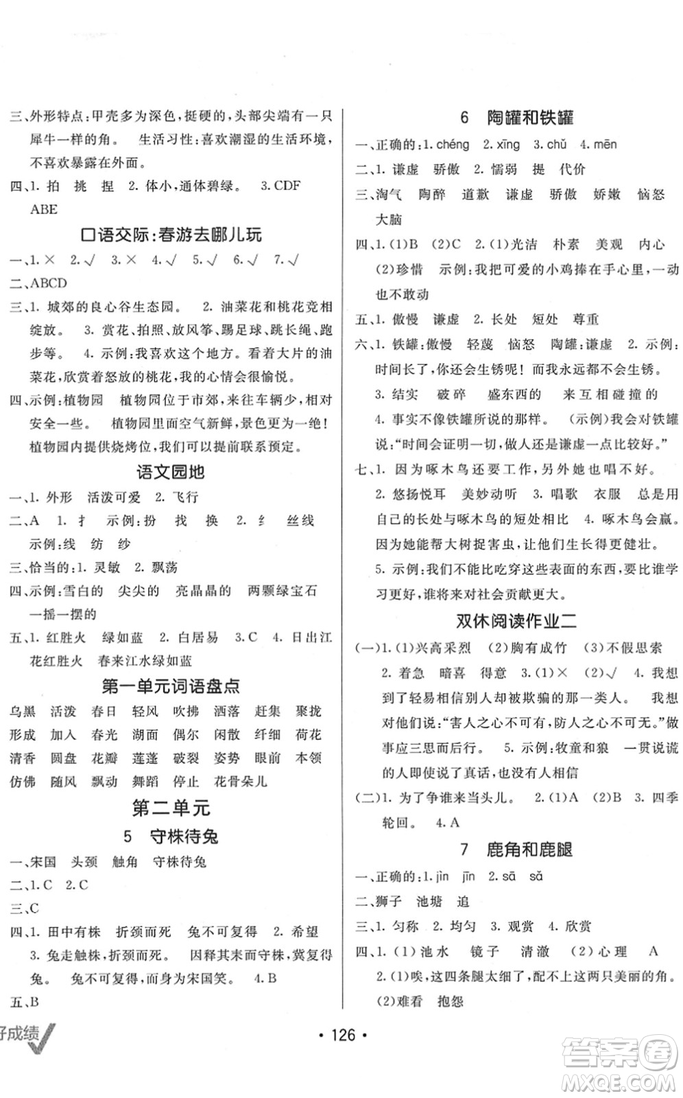 新疆青少年出版社2022同行課課100分過關(guān)作業(yè)三年級(jí)語文下冊(cè)RJ人教版答案