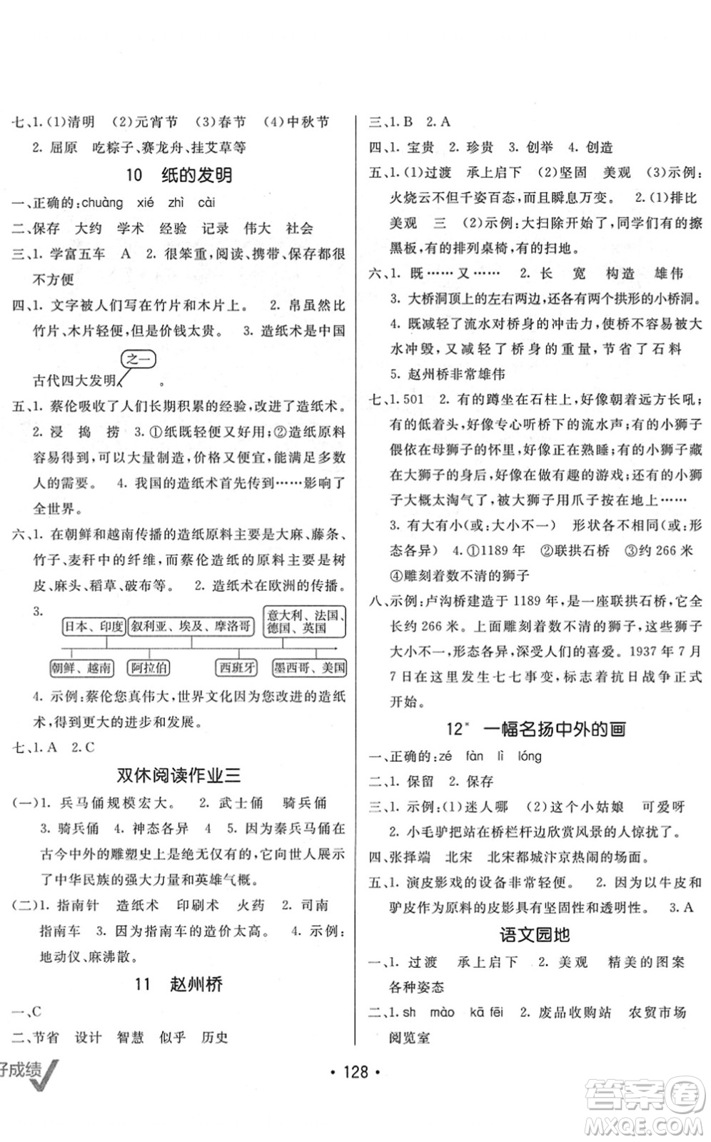 新疆青少年出版社2022同行課課100分過關(guān)作業(yè)三年級(jí)語文下冊(cè)RJ人教版答案