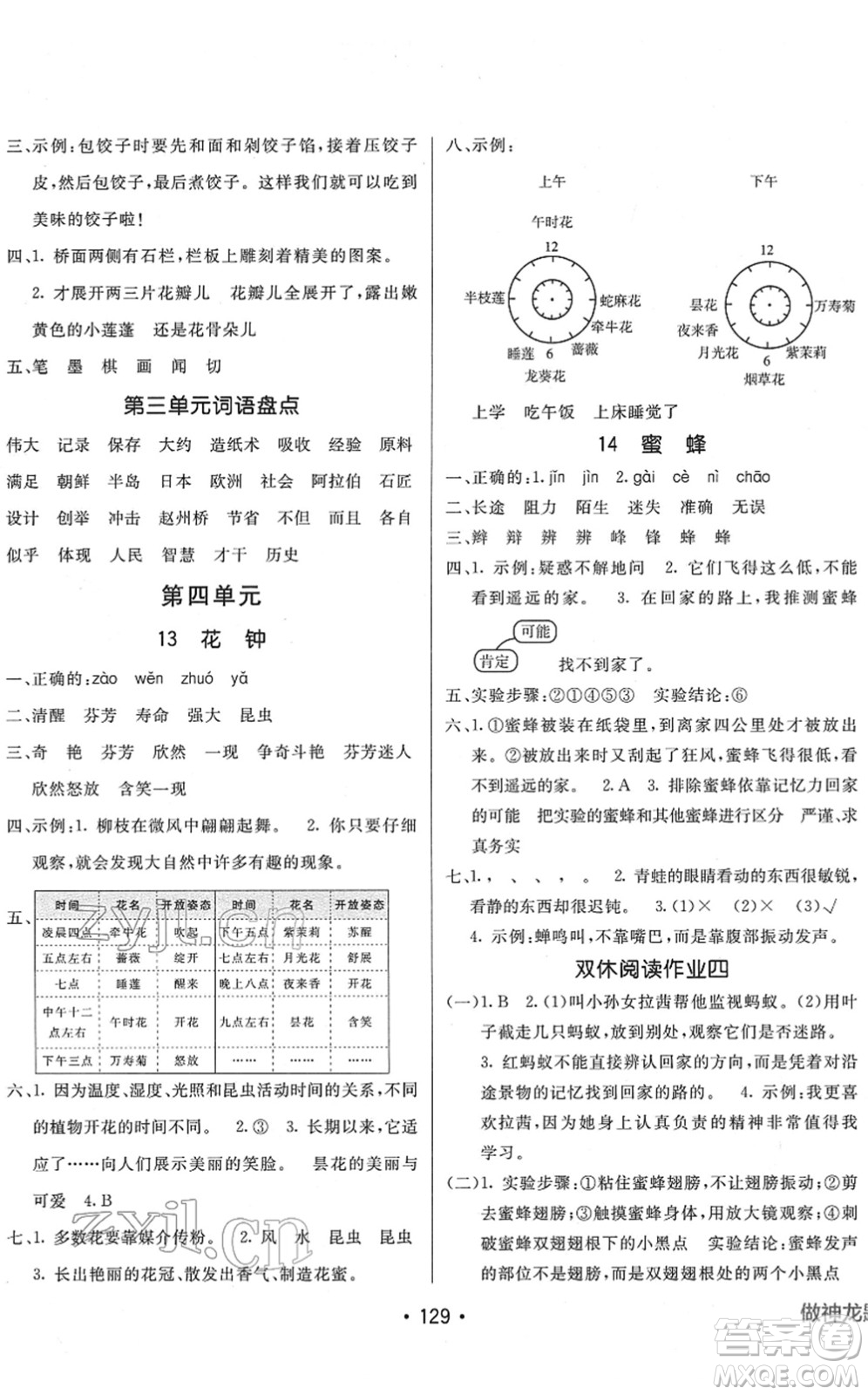 新疆青少年出版社2022同行課課100分過關(guān)作業(yè)三年級(jí)語文下冊(cè)RJ人教版答案