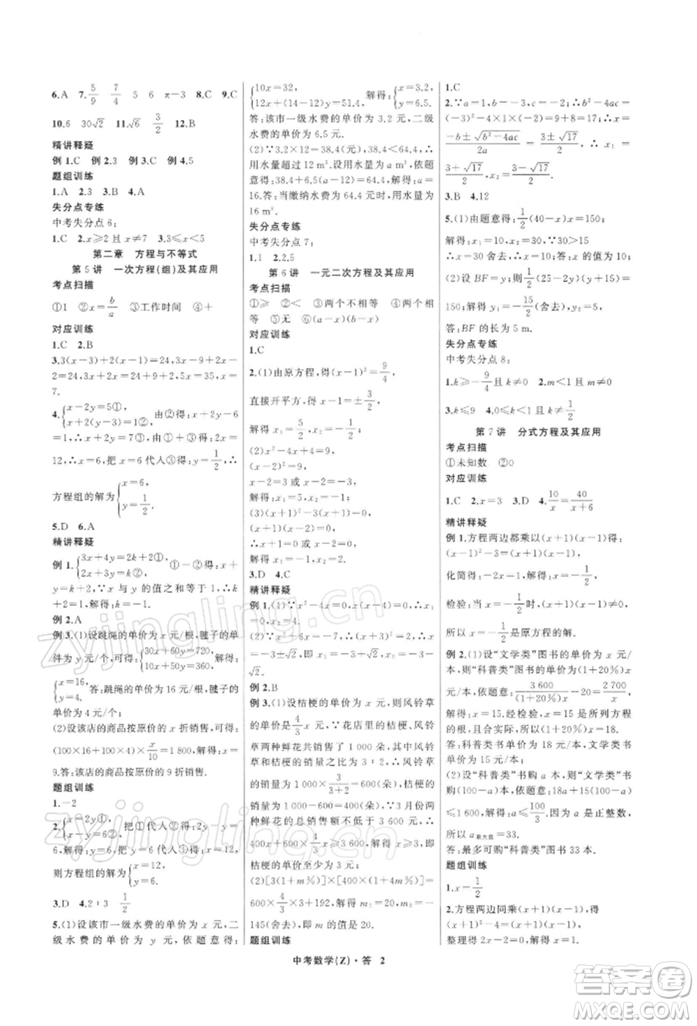 浙江工商大學(xué)出版社2022名師面對(duì)面中考滿分特訓(xùn)方案數(shù)學(xué)通用版浙江專版參考答案