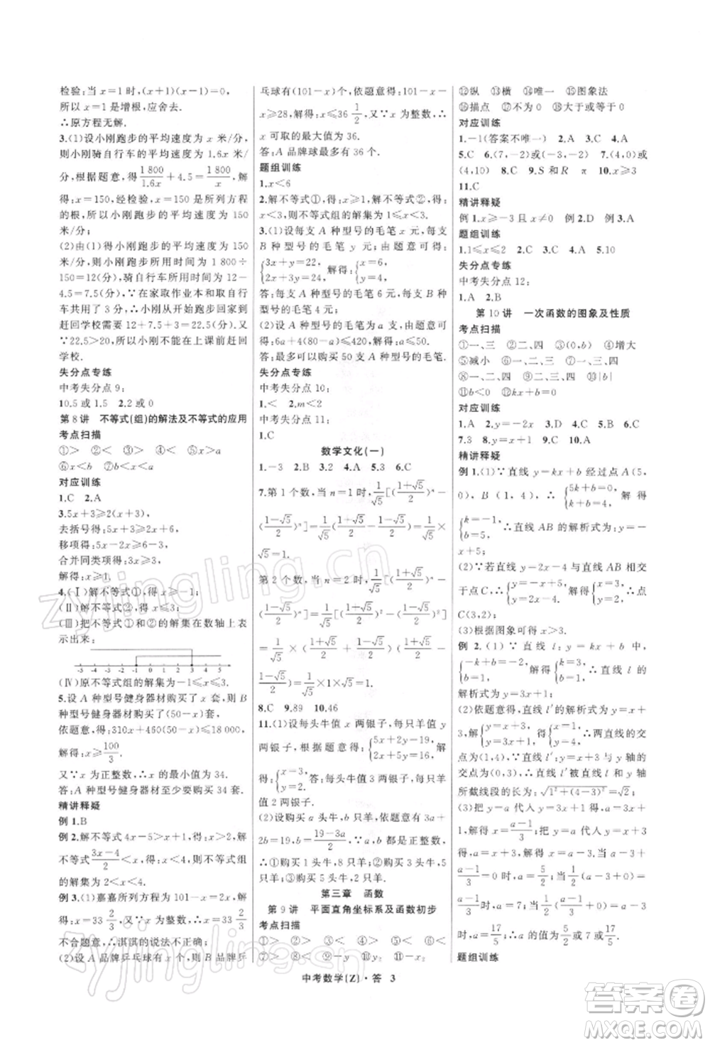 浙江工商大學(xué)出版社2022名師面對(duì)面中考滿分特訓(xùn)方案數(shù)學(xué)通用版浙江專版參考答案