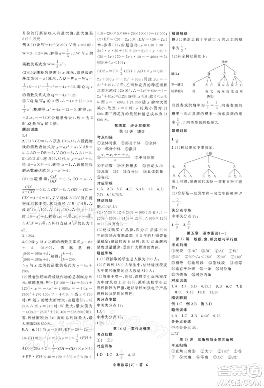 浙江工商大學(xué)出版社2022名師面對(duì)面中考滿分特訓(xùn)方案數(shù)學(xué)通用版浙江專版參考答案