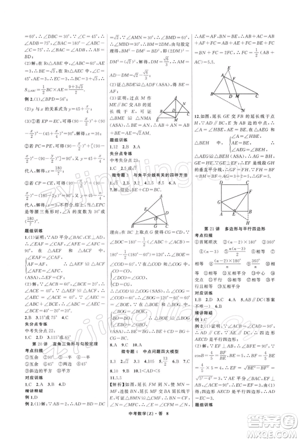 浙江工商大學(xué)出版社2022名師面對(duì)面中考滿分特訓(xùn)方案數(shù)學(xué)通用版浙江專版參考答案