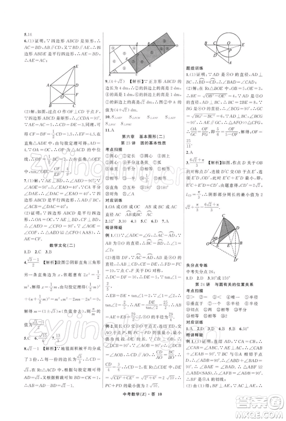 浙江工商大學(xué)出版社2022名師面對(duì)面中考滿分特訓(xùn)方案數(shù)學(xué)通用版浙江專版參考答案