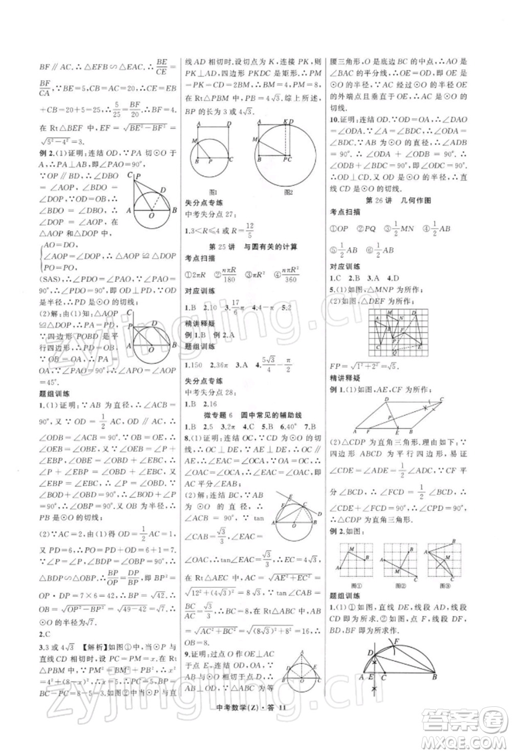 浙江工商大學(xué)出版社2022名師面對(duì)面中考滿分特訓(xùn)方案數(shù)學(xué)通用版浙江專版參考答案