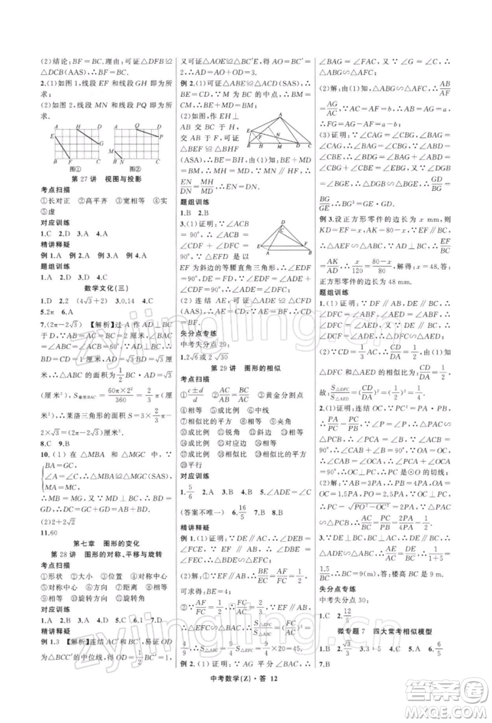 浙江工商大學(xué)出版社2022名師面對(duì)面中考滿分特訓(xùn)方案數(shù)學(xué)通用版浙江專版參考答案