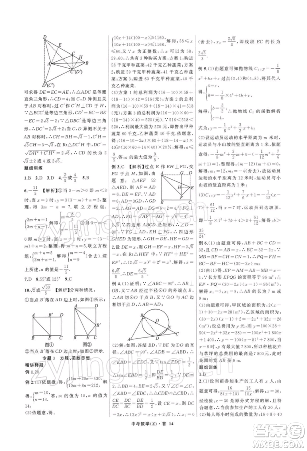 浙江工商大學(xué)出版社2022名師面對(duì)面中考滿分特訓(xùn)方案數(shù)學(xué)通用版浙江專版參考答案