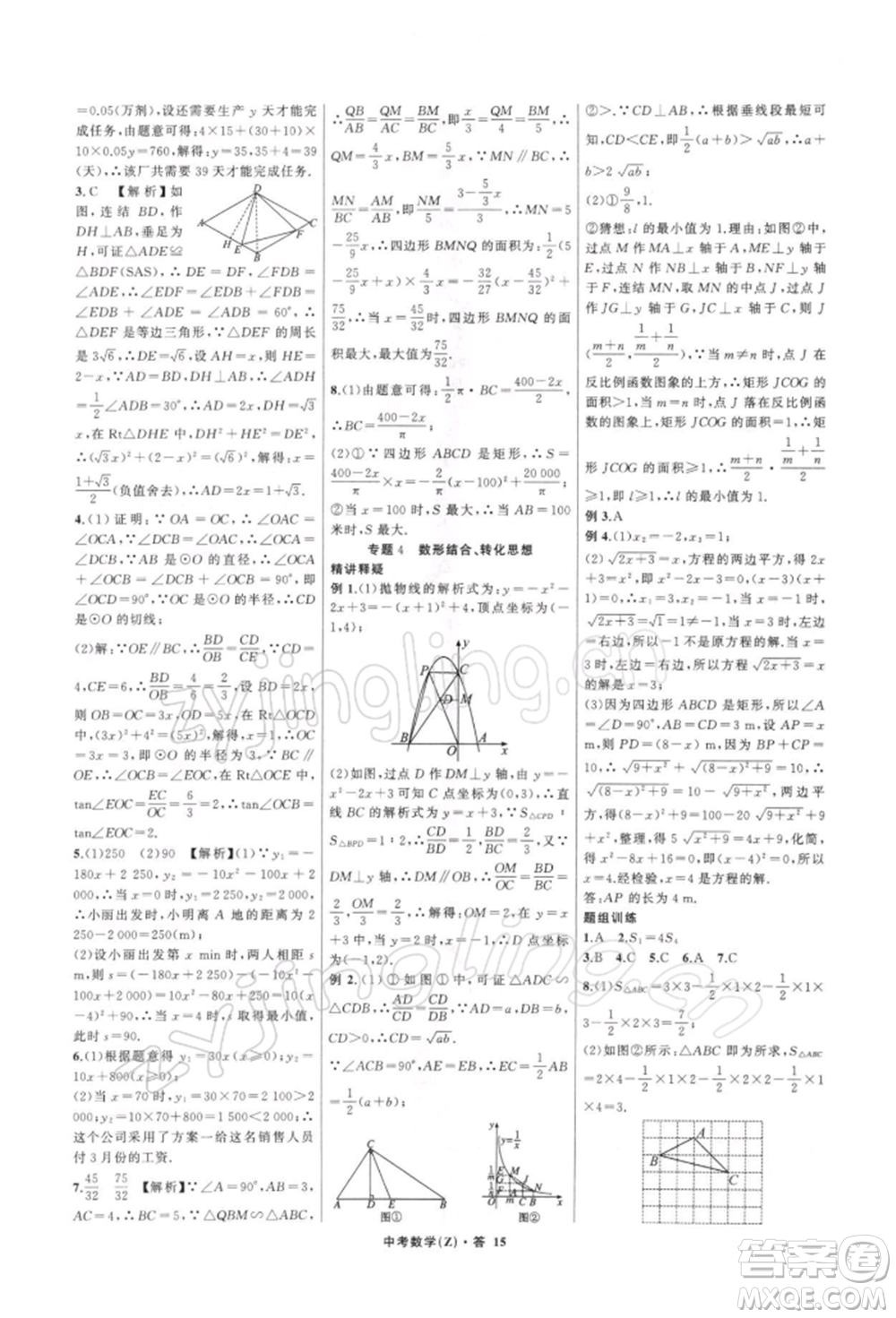 浙江工商大學(xué)出版社2022名師面對(duì)面中考滿分特訓(xùn)方案數(shù)學(xué)通用版浙江專版參考答案