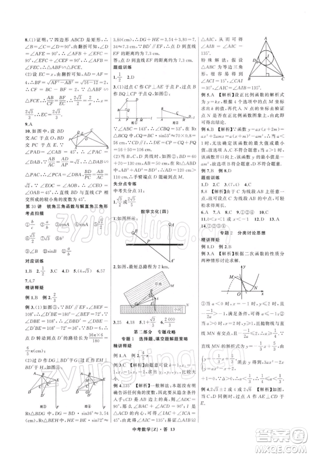 浙江工商大學(xué)出版社2022名師面對(duì)面中考滿分特訓(xùn)方案數(shù)學(xué)通用版浙江專版參考答案