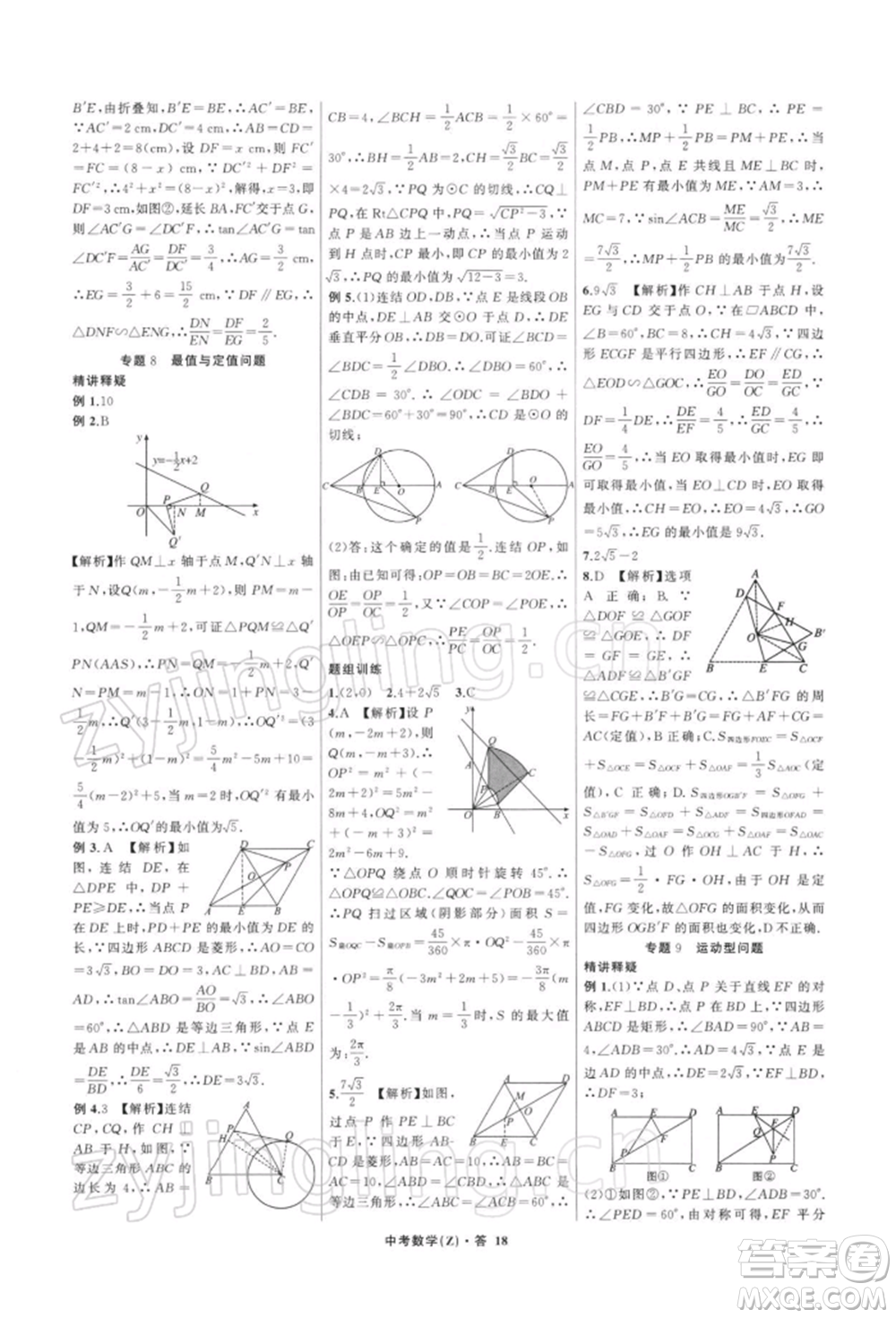 浙江工商大學(xué)出版社2022名師面對(duì)面中考滿分特訓(xùn)方案數(shù)學(xué)通用版浙江專版參考答案