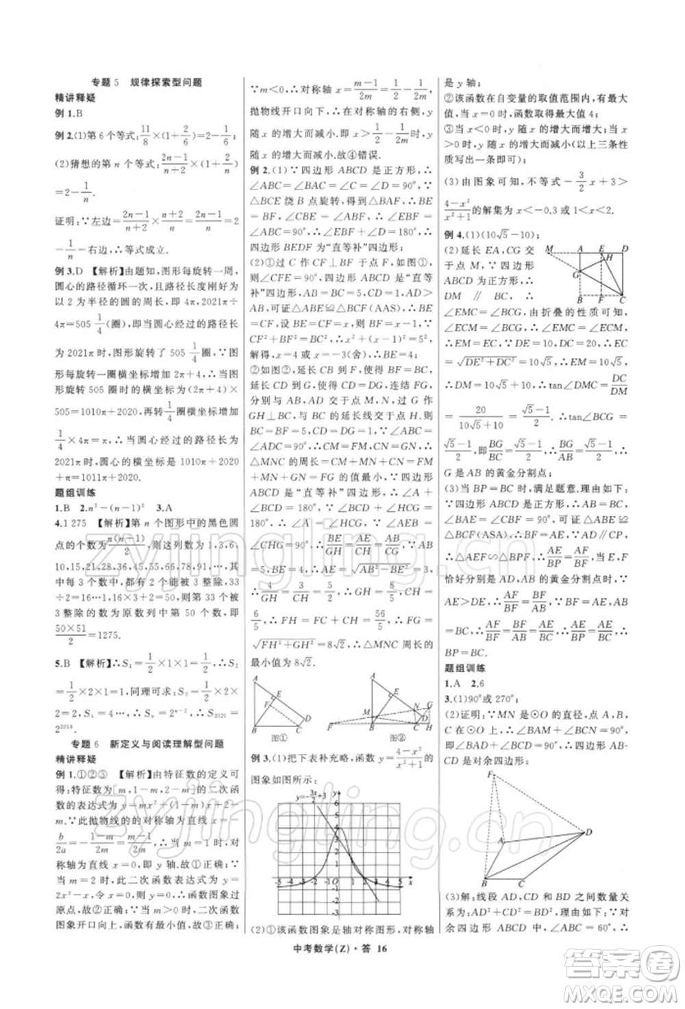 浙江工商大學(xué)出版社2022名師面對(duì)面中考滿分特訓(xùn)方案數(shù)學(xué)通用版浙江專版參考答案