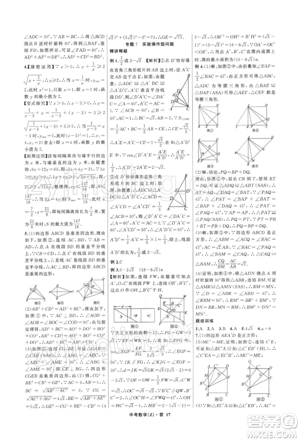 浙江工商大學(xué)出版社2022名師面對(duì)面中考滿分特訓(xùn)方案數(shù)學(xué)通用版浙江專版參考答案