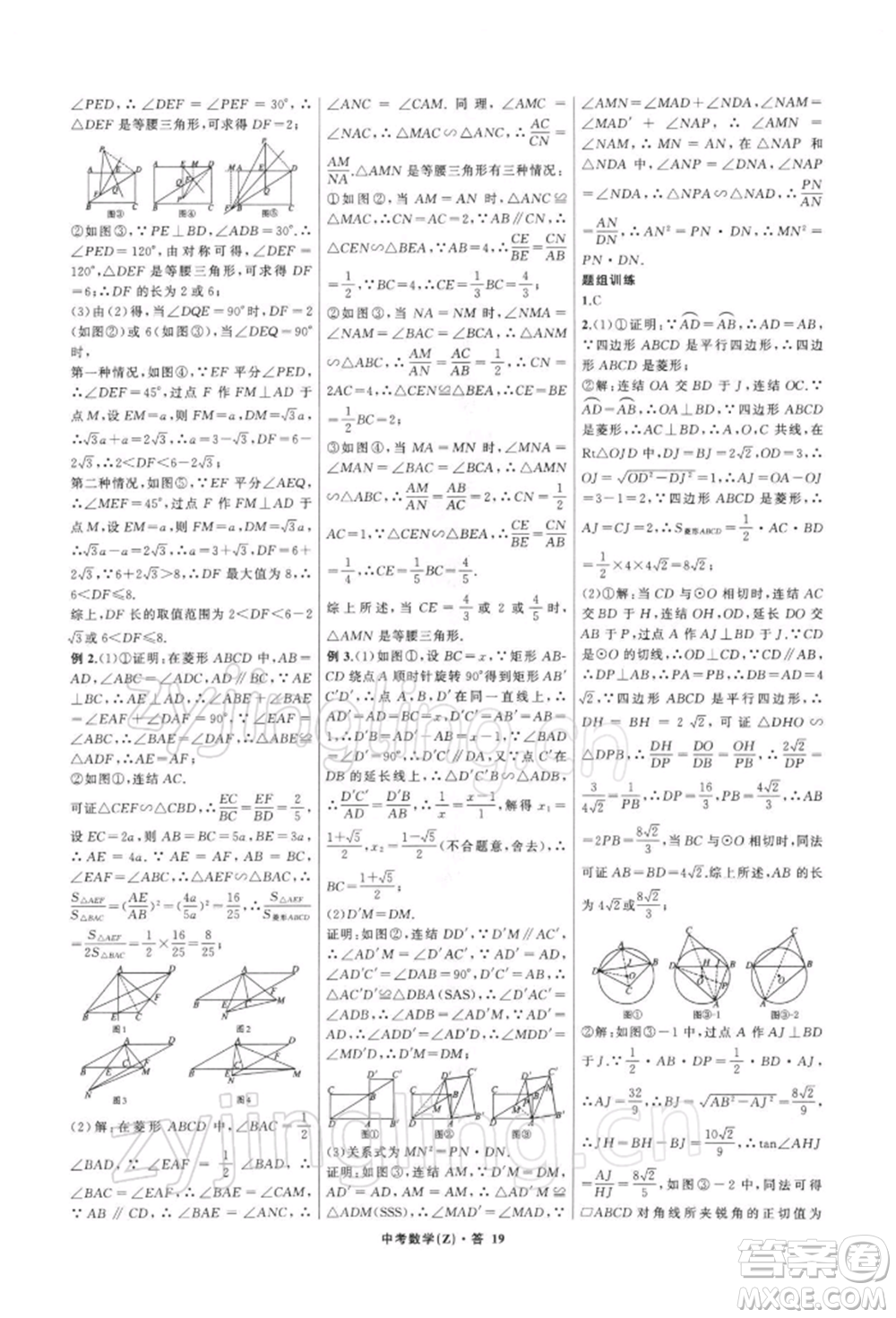 浙江工商大學(xué)出版社2022名師面對(duì)面中考滿分特訓(xùn)方案數(shù)學(xué)通用版浙江專版參考答案