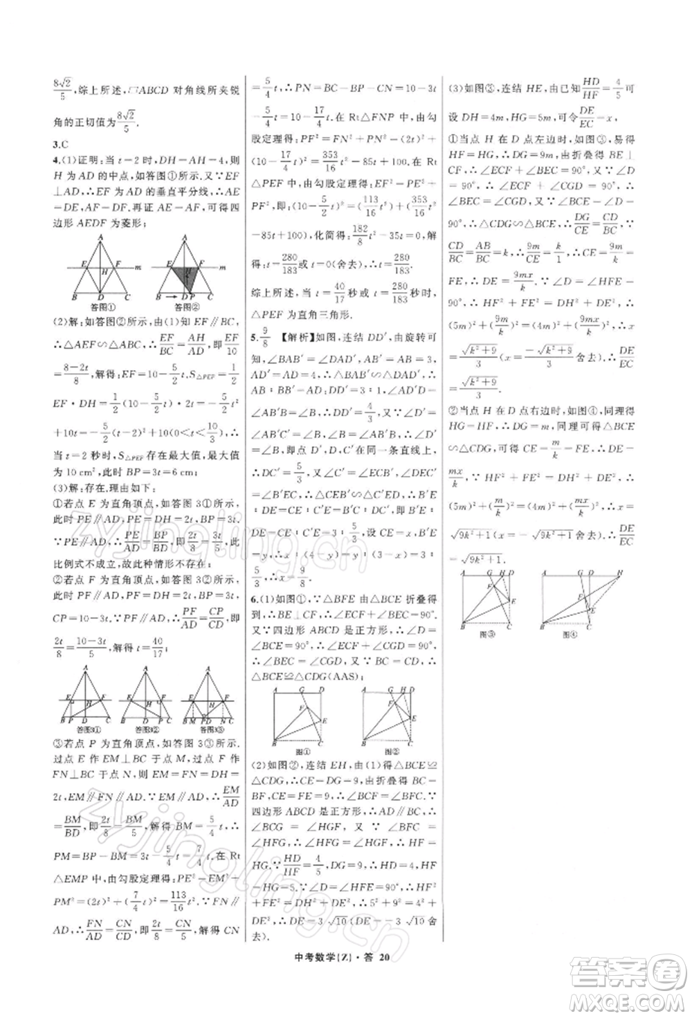 浙江工商大學(xué)出版社2022名師面對(duì)面中考滿分特訓(xùn)方案數(shù)學(xué)通用版浙江專版參考答案