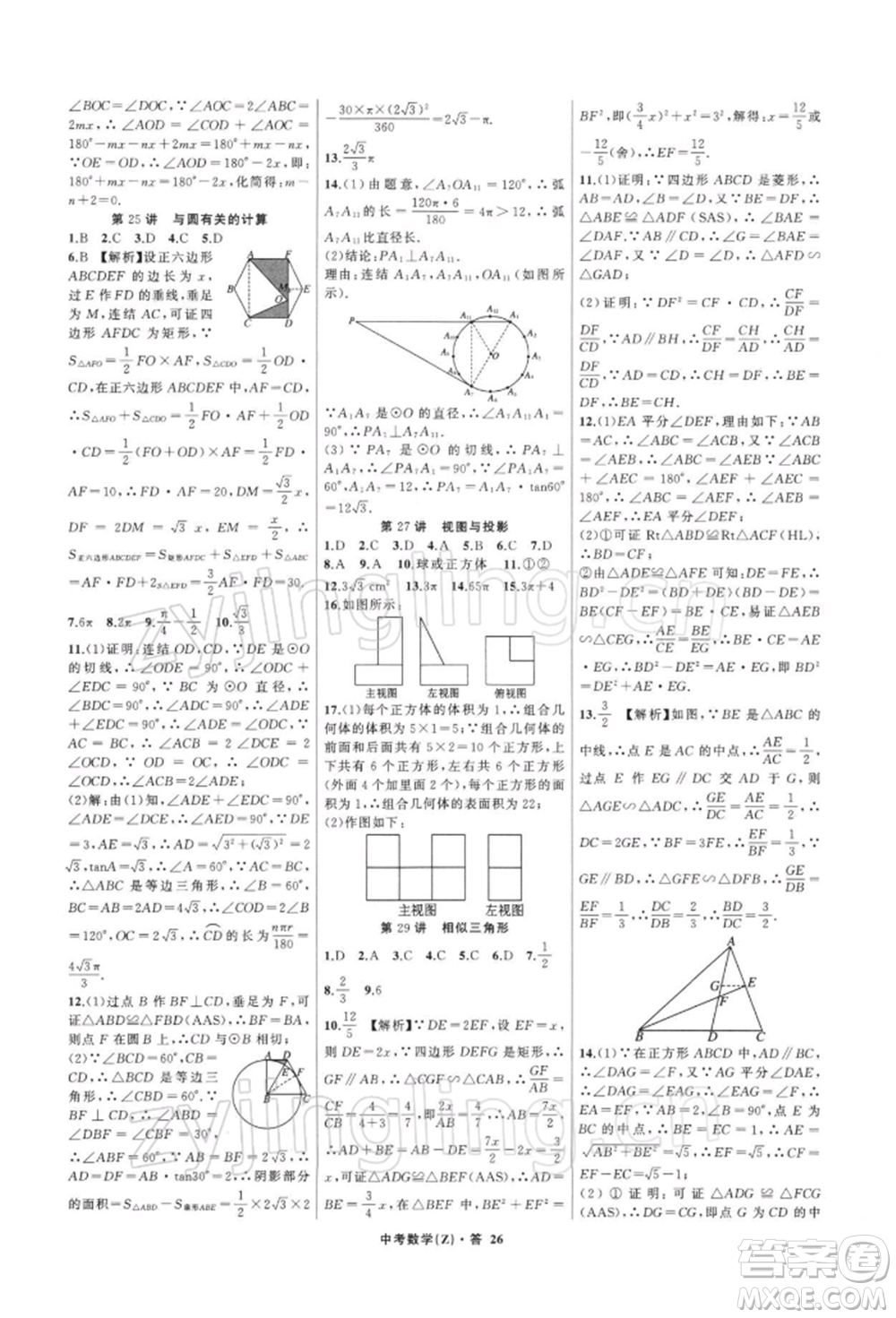 浙江工商大學(xué)出版社2022名師面對(duì)面中考滿分特訓(xùn)方案數(shù)學(xué)通用版浙江專版參考答案