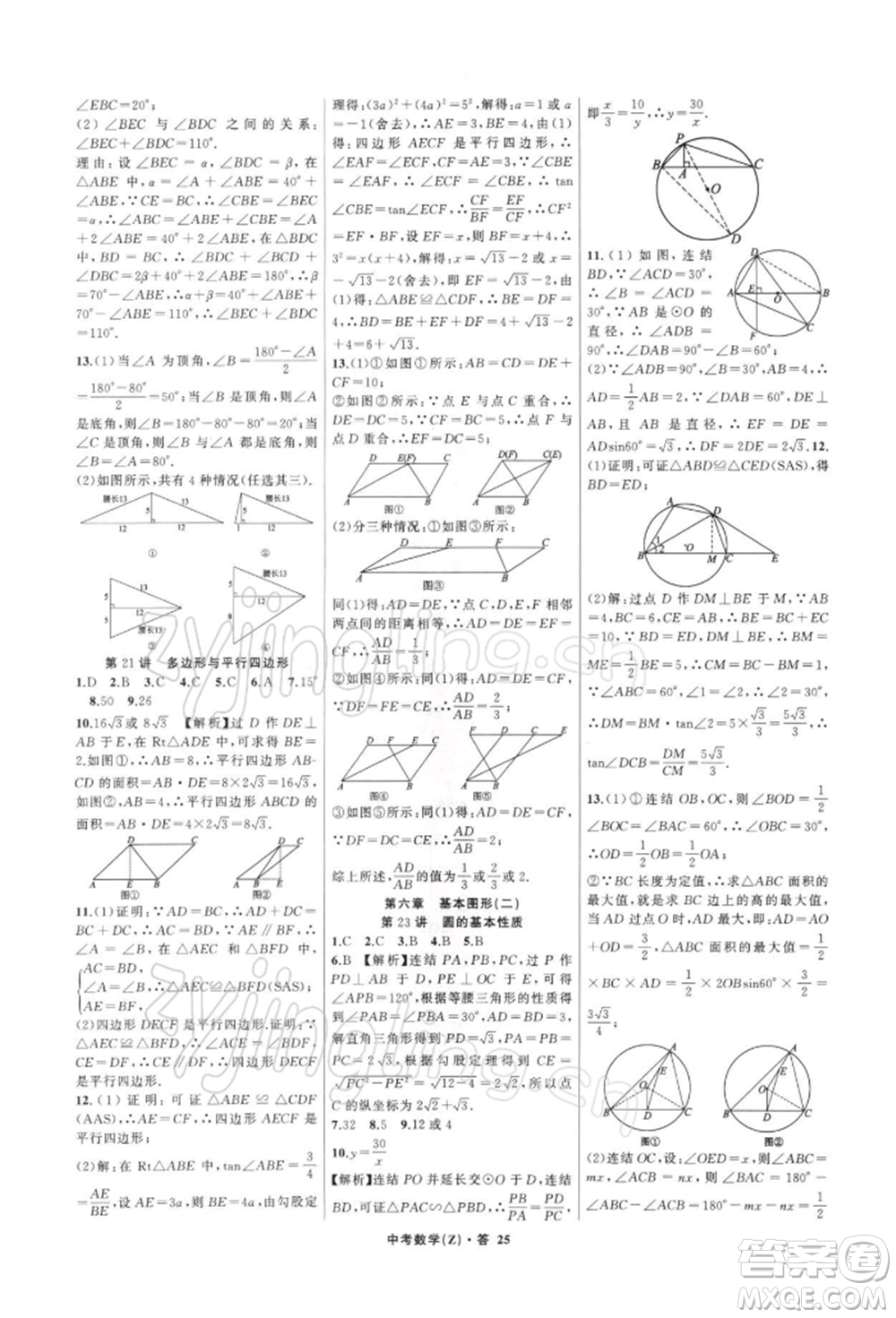 浙江工商大學(xué)出版社2022名師面對(duì)面中考滿分特訓(xùn)方案數(shù)學(xué)通用版浙江專版參考答案