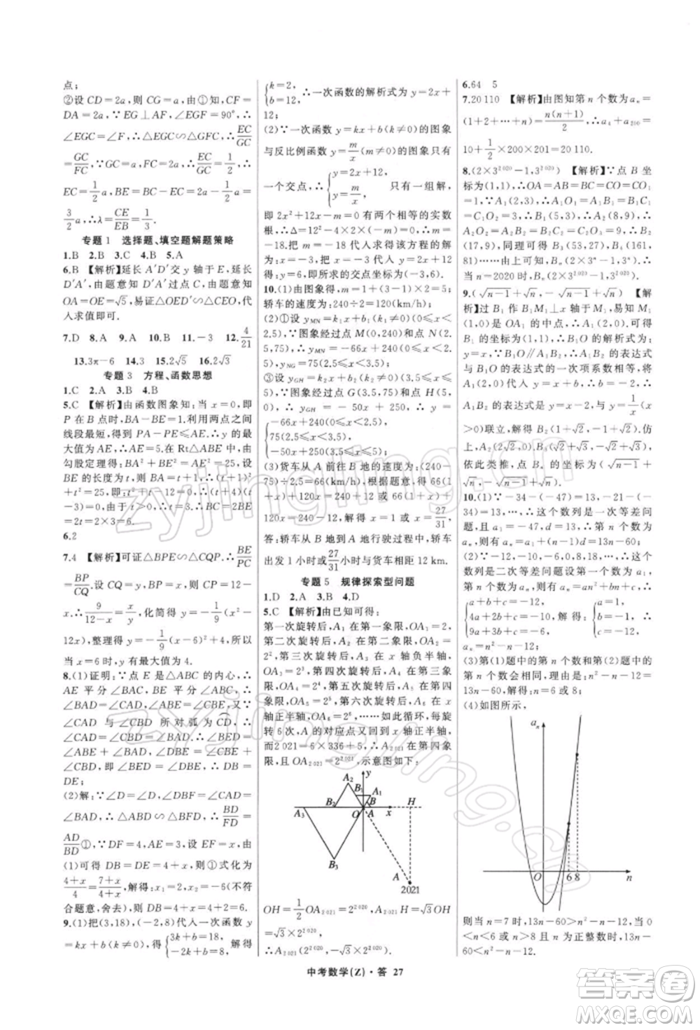 浙江工商大學(xué)出版社2022名師面對(duì)面中考滿分特訓(xùn)方案數(shù)學(xué)通用版浙江專版參考答案