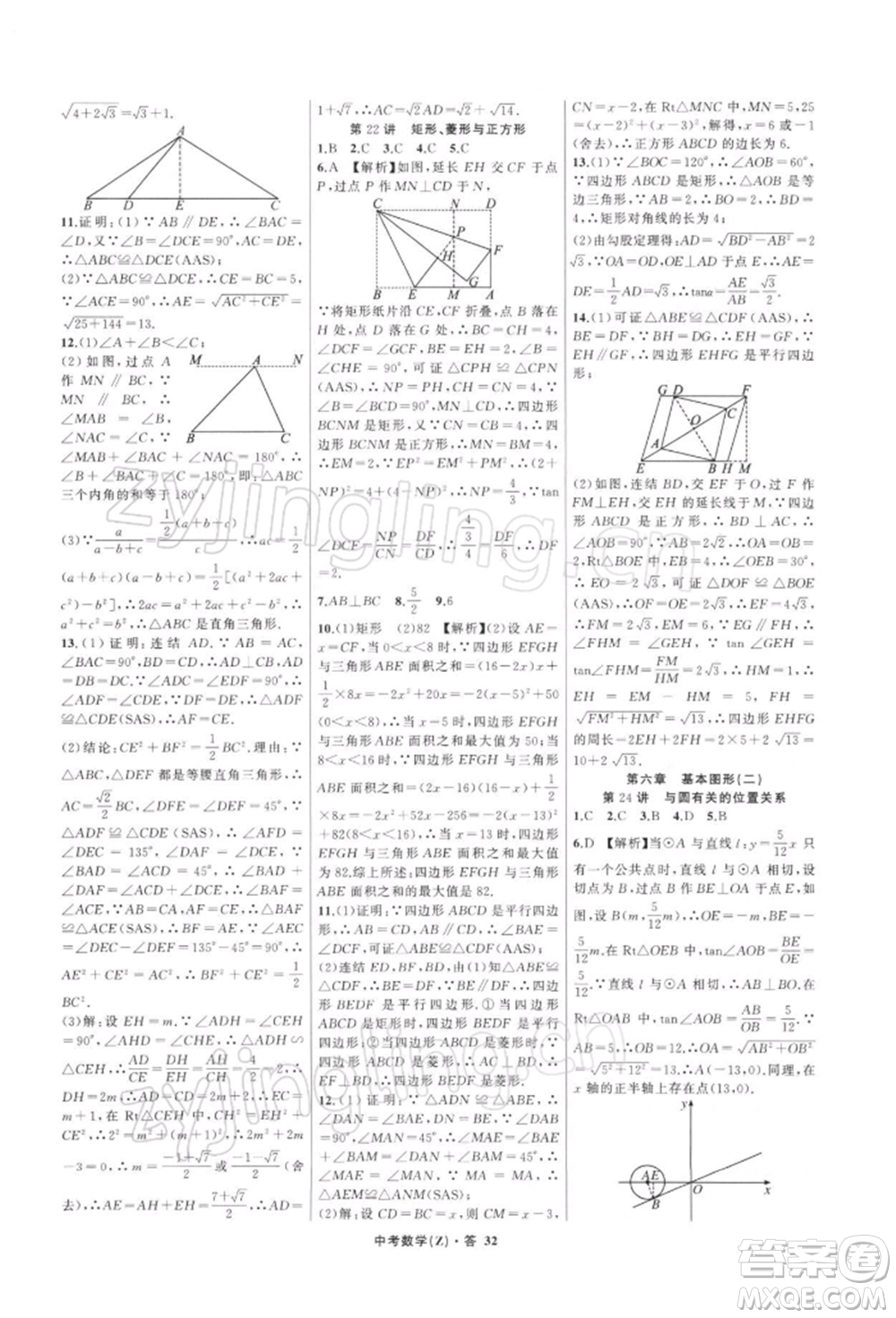 浙江工商大學(xué)出版社2022名師面對(duì)面中考滿分特訓(xùn)方案數(shù)學(xué)通用版浙江專版參考答案