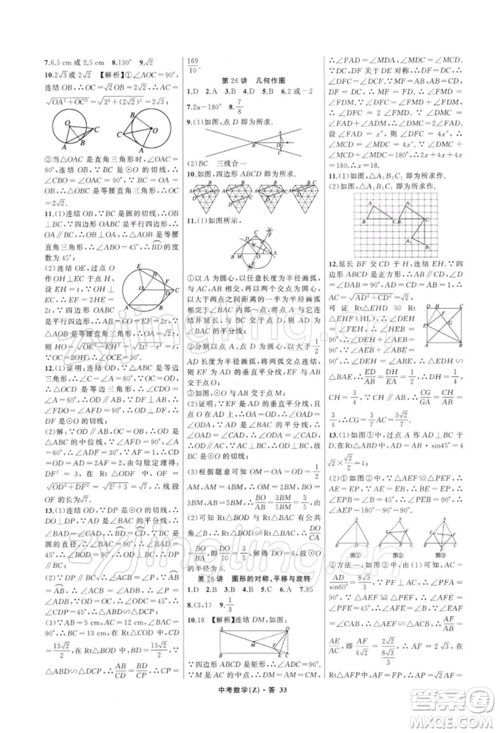 浙江工商大學(xué)出版社2022名師面對(duì)面中考滿分特訓(xùn)方案數(shù)學(xué)通用版浙江專版參考答案