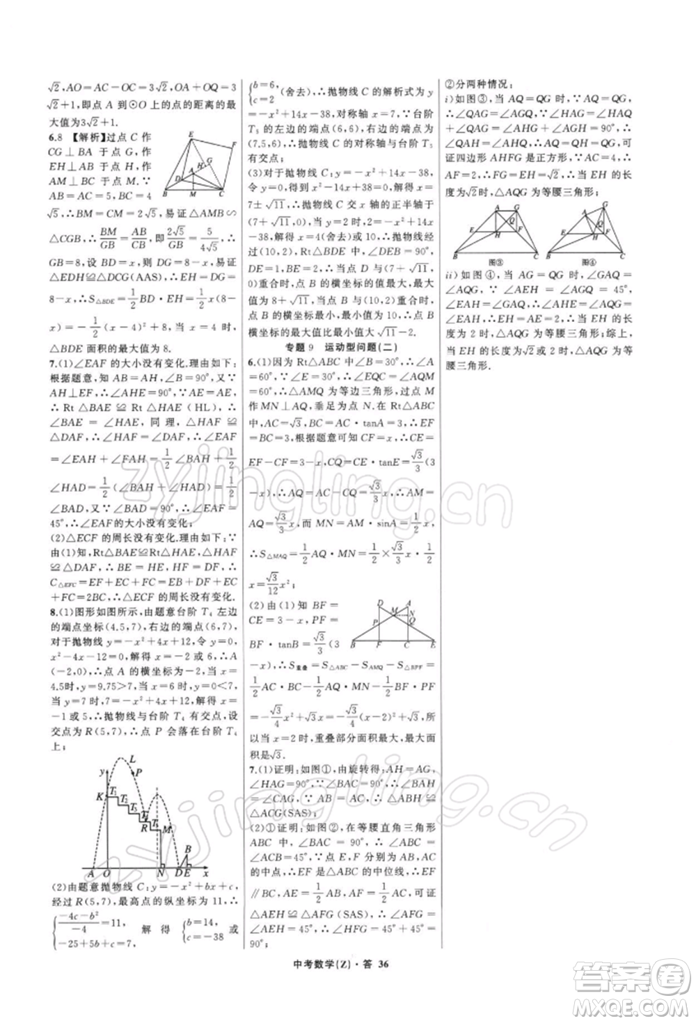 浙江工商大學(xué)出版社2022名師面對(duì)面中考滿分特訓(xùn)方案數(shù)學(xué)通用版浙江專版參考答案