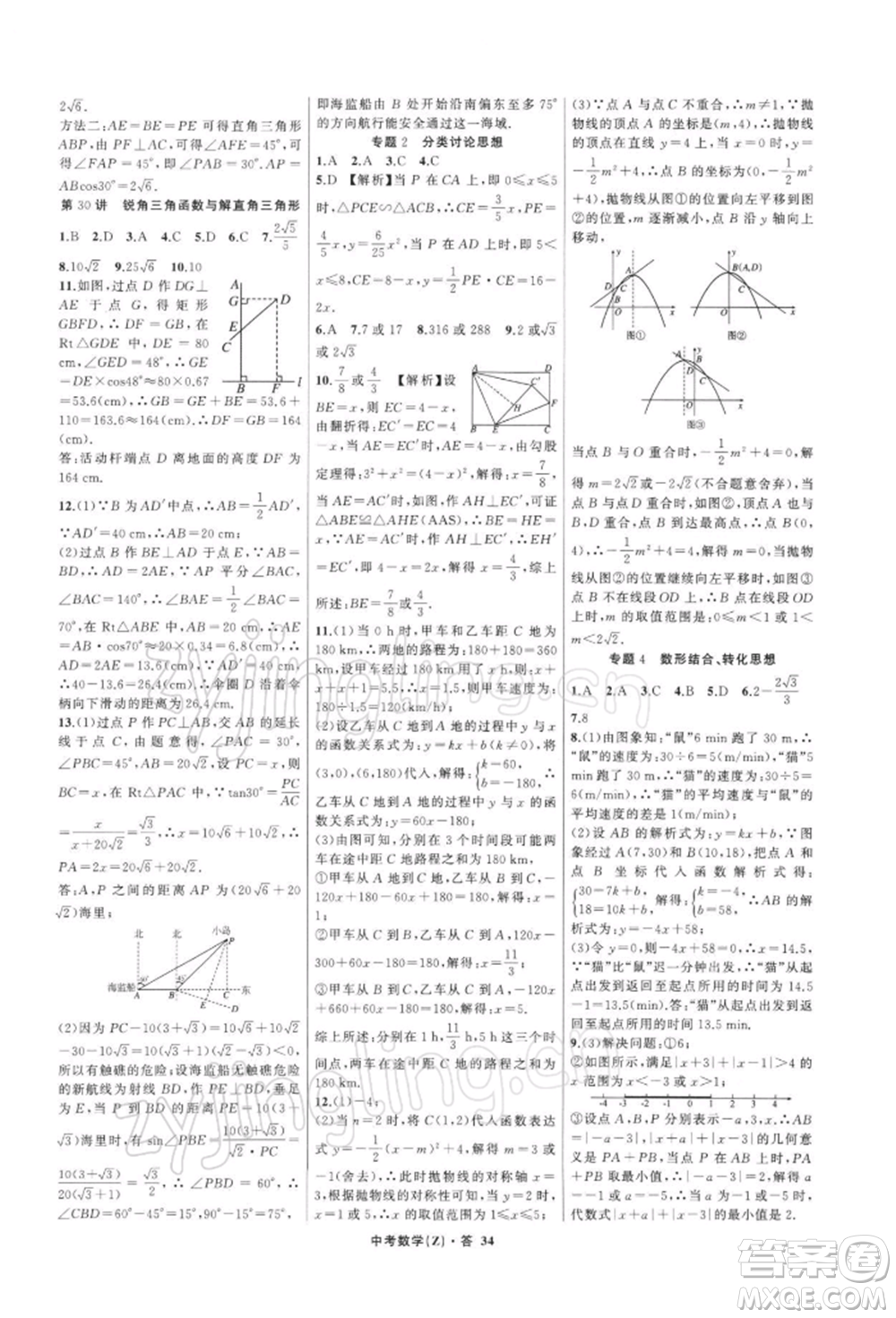 浙江工商大學(xué)出版社2022名師面對(duì)面中考滿分特訓(xùn)方案數(shù)學(xué)通用版浙江專版參考答案