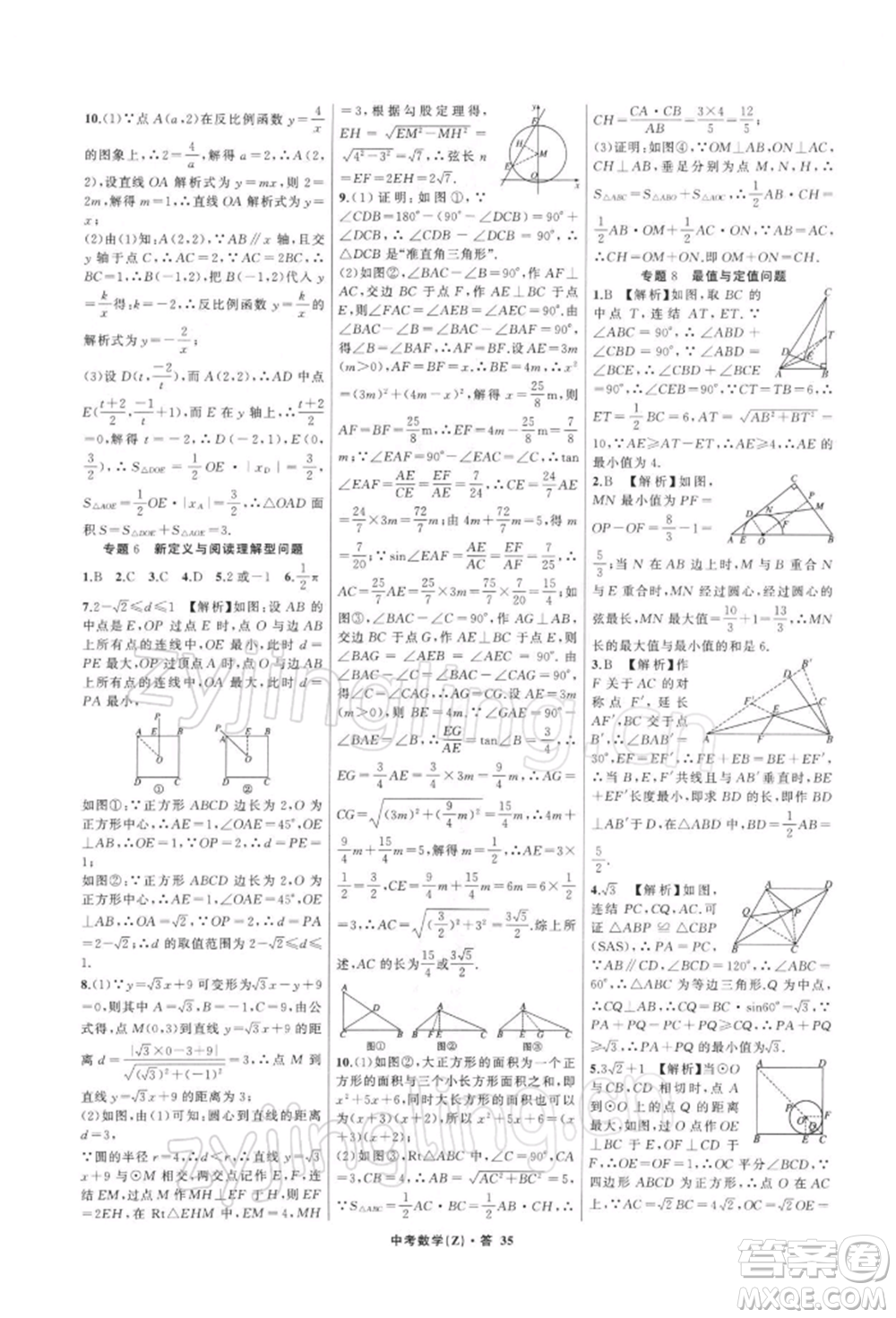 浙江工商大學(xué)出版社2022名師面對(duì)面中考滿分特訓(xùn)方案數(shù)學(xué)通用版浙江專版參考答案