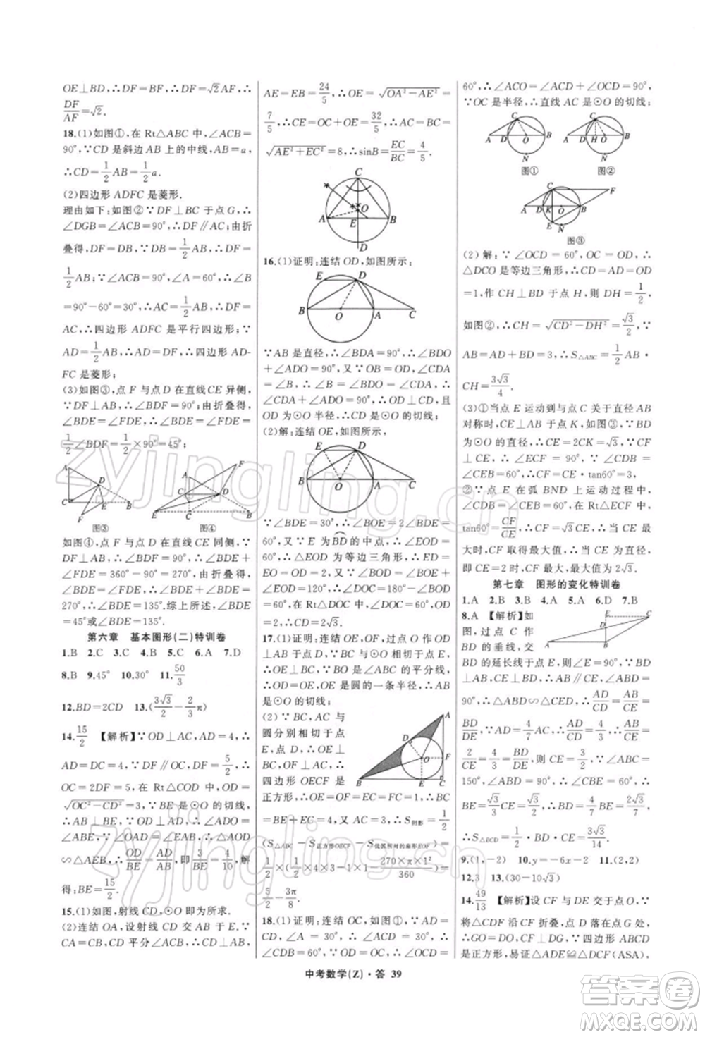 浙江工商大學(xué)出版社2022名師面對(duì)面中考滿分特訓(xùn)方案數(shù)學(xué)通用版浙江專版參考答案