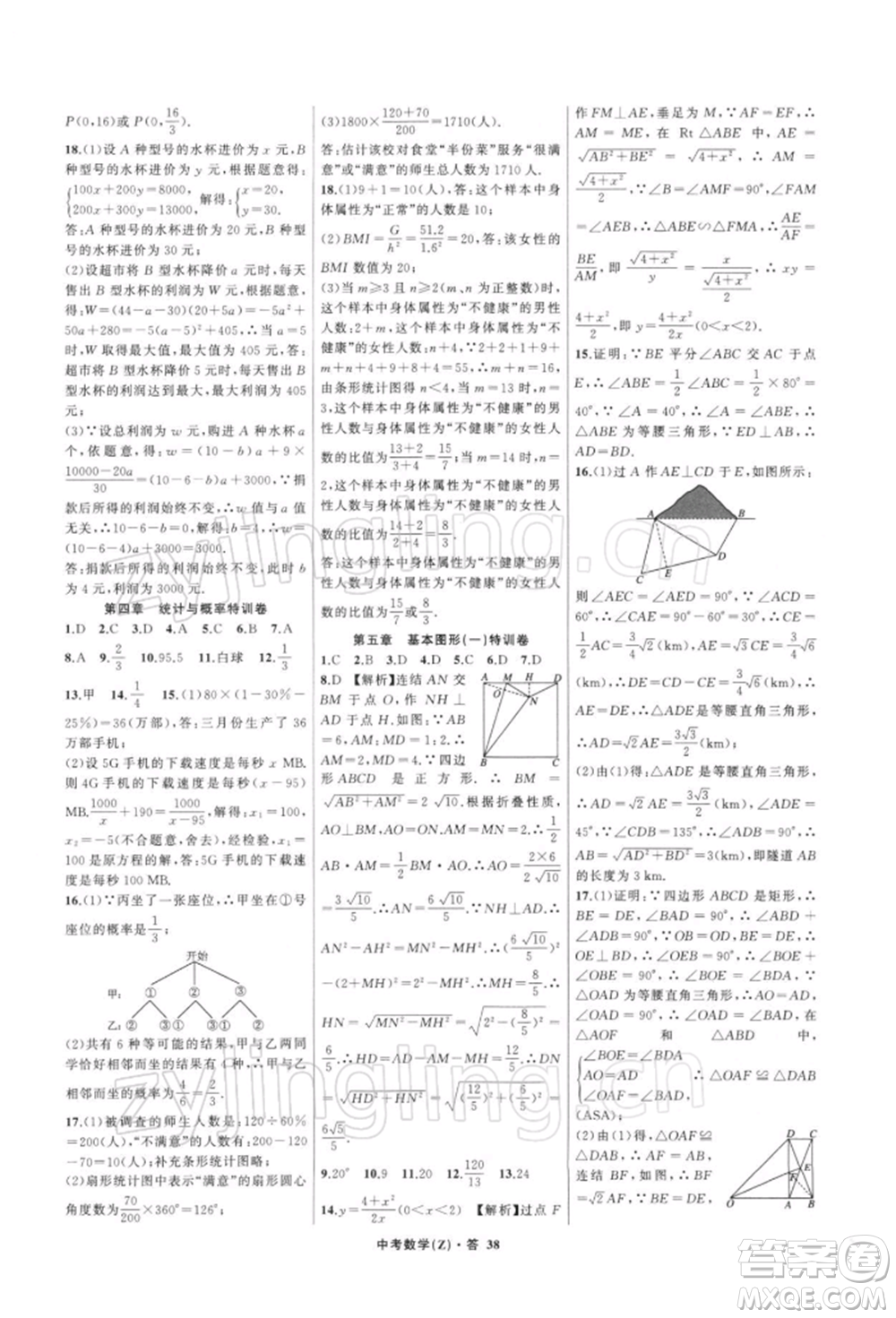 浙江工商大學(xué)出版社2022名師面對(duì)面中考滿分特訓(xùn)方案數(shù)學(xué)通用版浙江專版參考答案